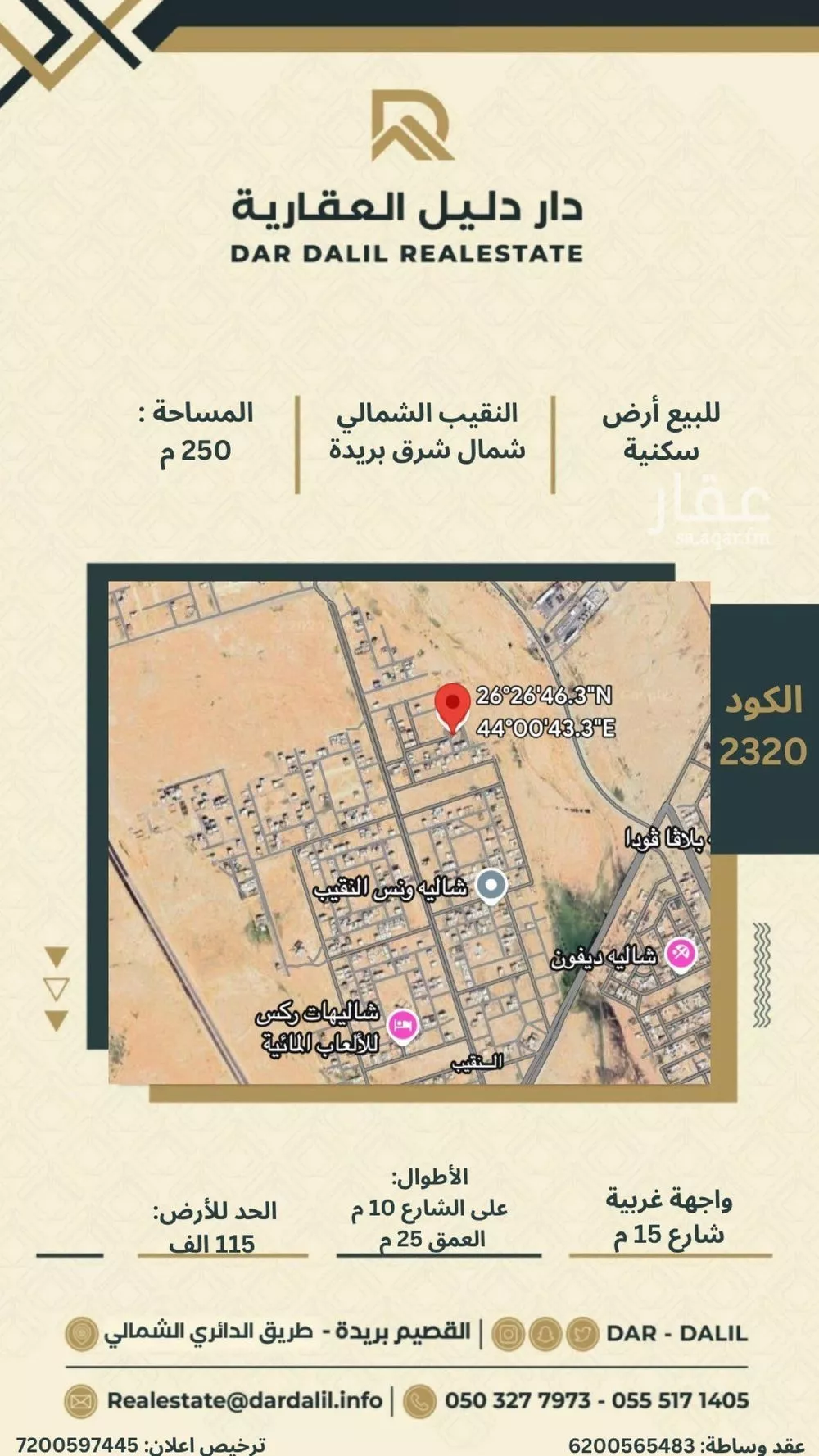 أرض للبيع في حي النقيب الشمالي, مدينة بريده, منطقة القصيم 1 صورة