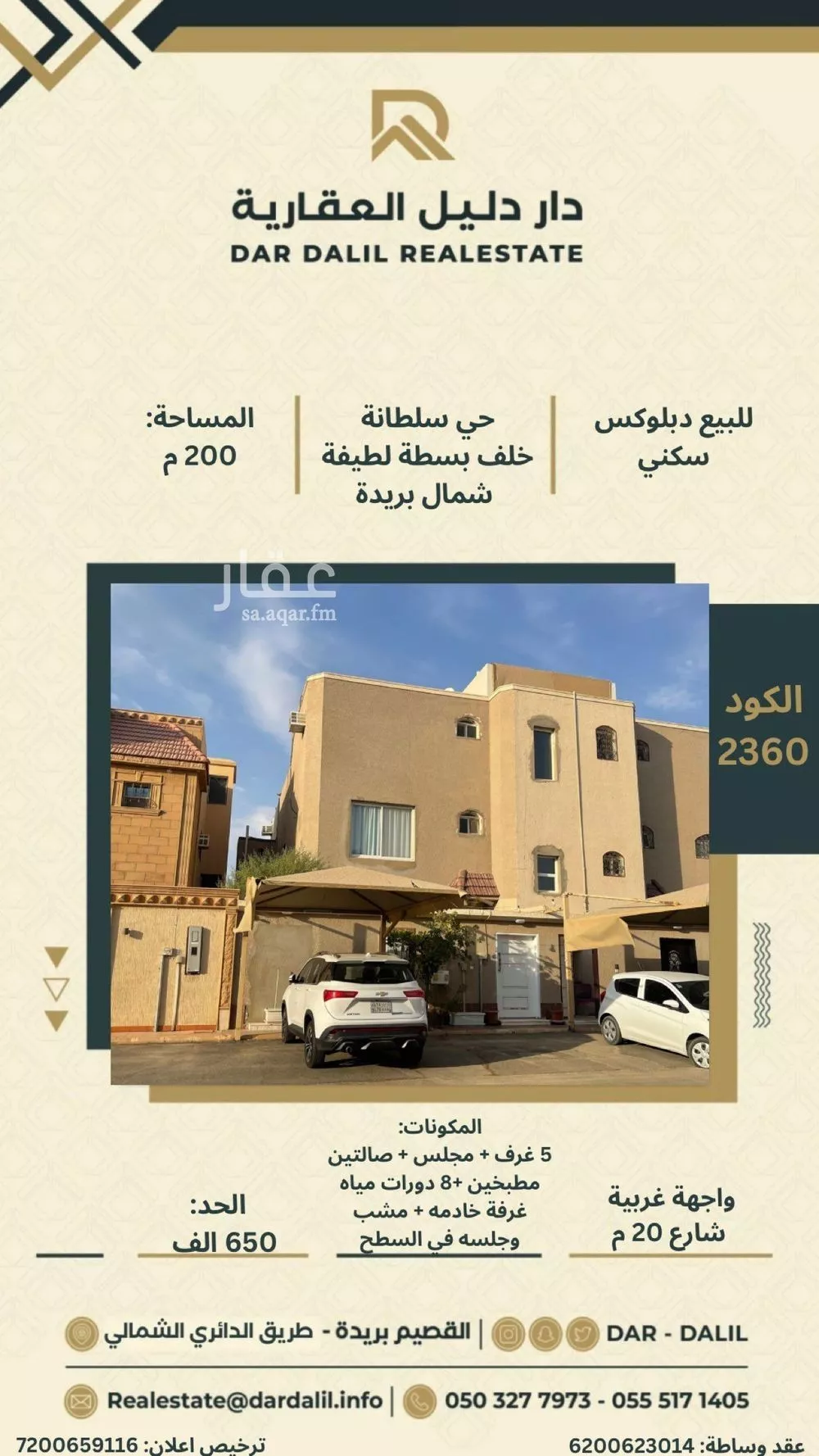 فيلا للبيع في شارع الحياري, حي الروضة, مدينة بريده, منطقة القصيم 1 صورة