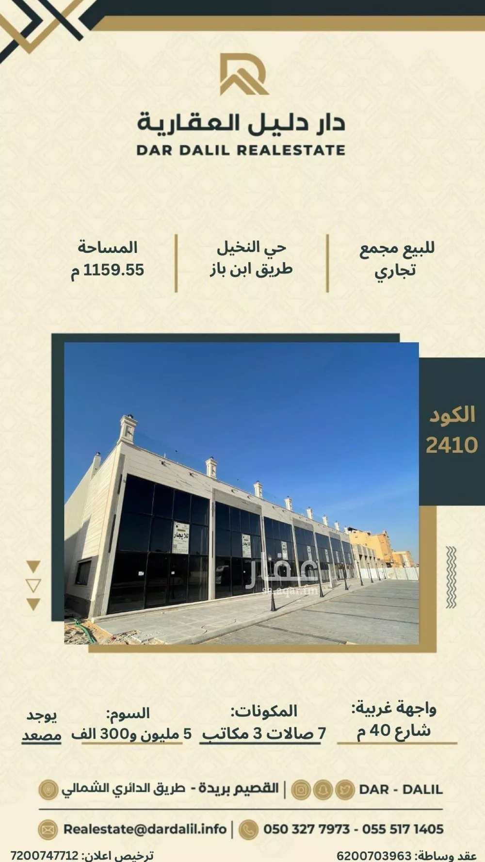 محل للبيع في شارع طريق الشيخ عبدالعزيز بن باز, حي النخيل, مدينة بريدة, منطقة القصيم 1 صورة