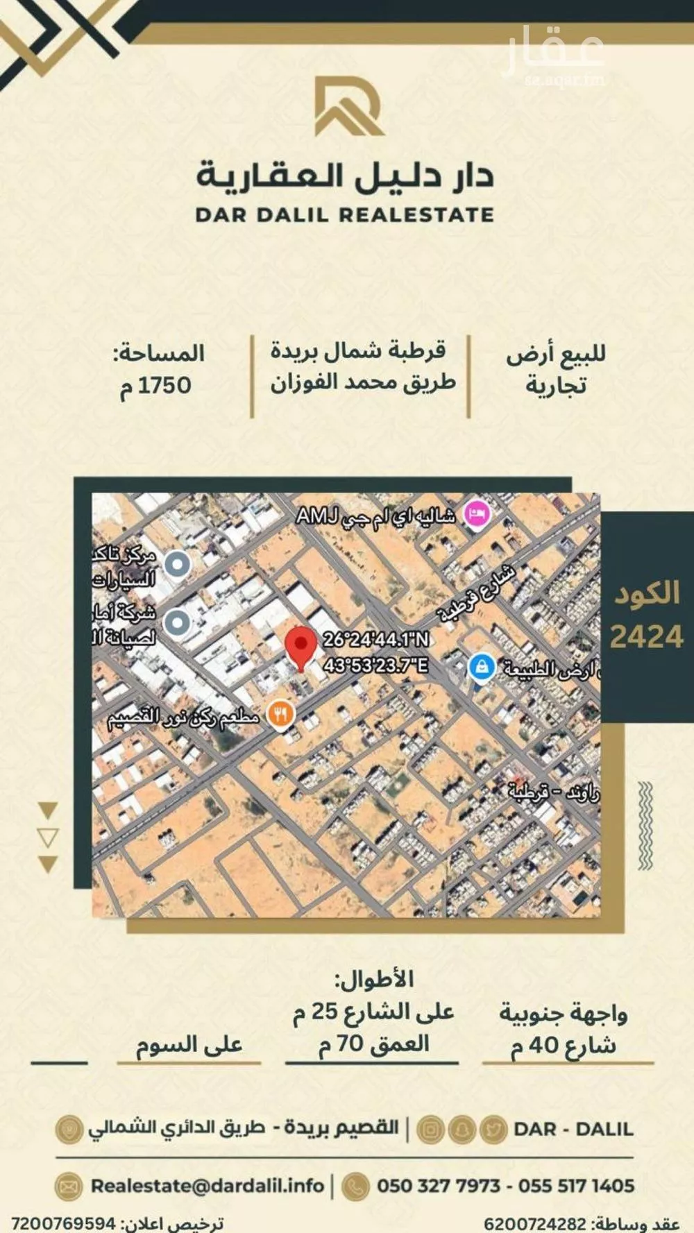 أرض للبيع في شارع محمد بن عبدالله بن فوزان السابق, حي المعارض, مدينة بريدة, منطقة القصيم 1 صورة