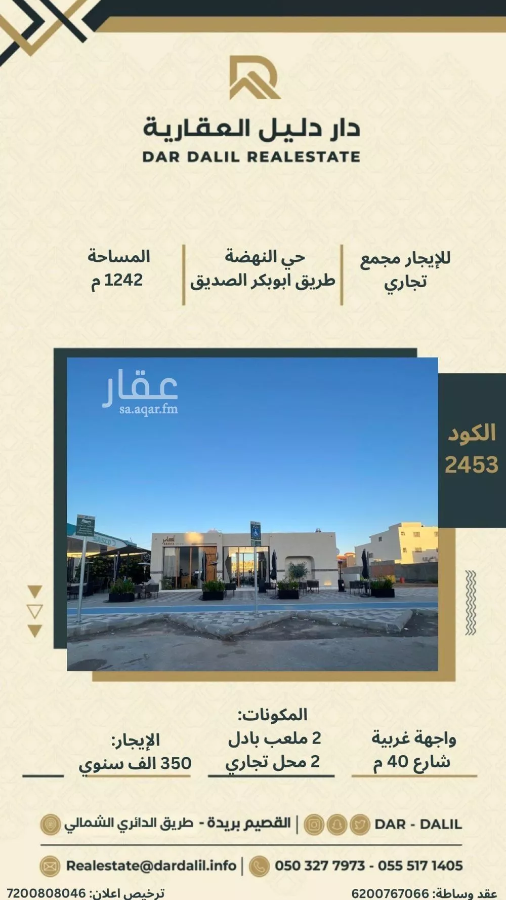 عمارة للإيجار في حي النهضة, مدينة بريدة, منطقة القصيم 1 صورة