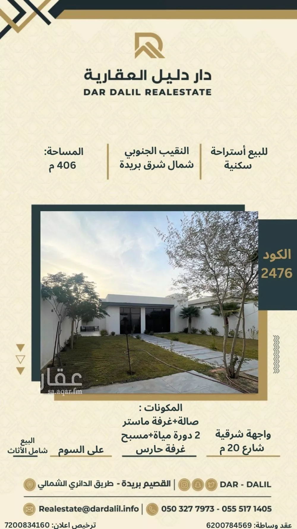 استراحة للبيع في شارع هجره عسيلان 454, حي النقيب الجنوبي, مدينة بريدة, منطقة القصيم 1 صورة