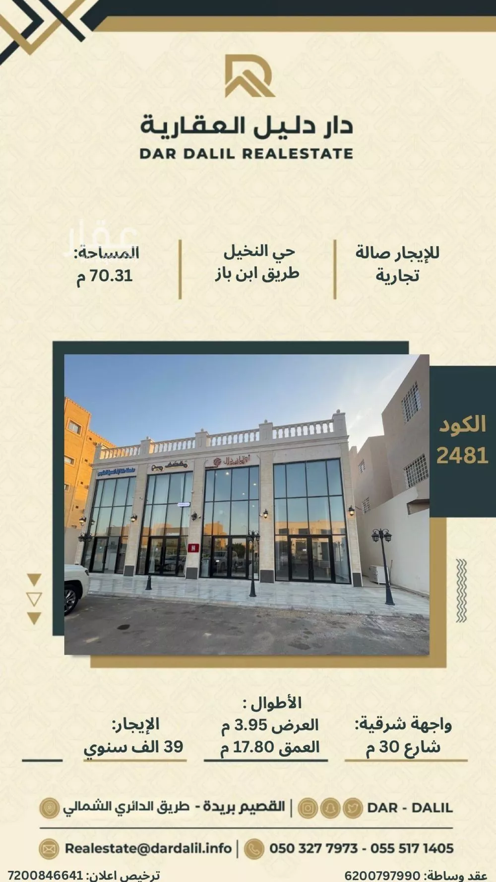 محل للإيجار في شارع ابو بكر الزبيدي, حي النخيل, مدينة بريدة, منطقة القصيم 1 صورة