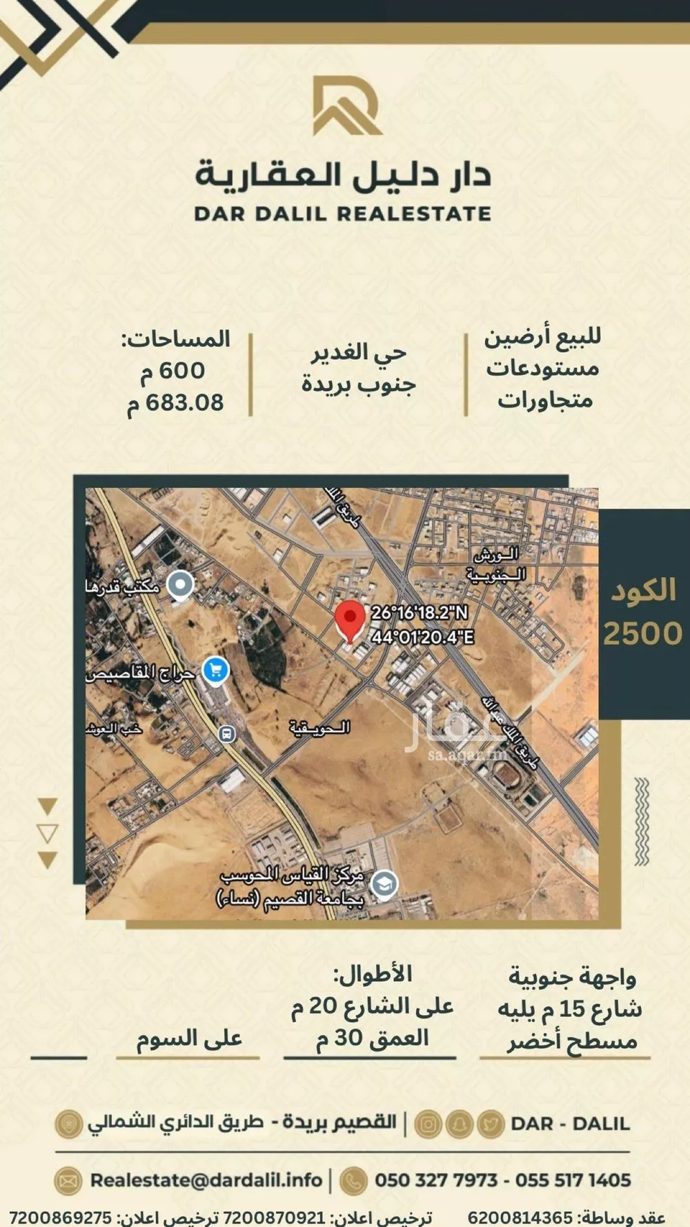 أرض للبيع في حي رواق الشرقي, مدينة بريدة, منطقة القصيم 1 صورة