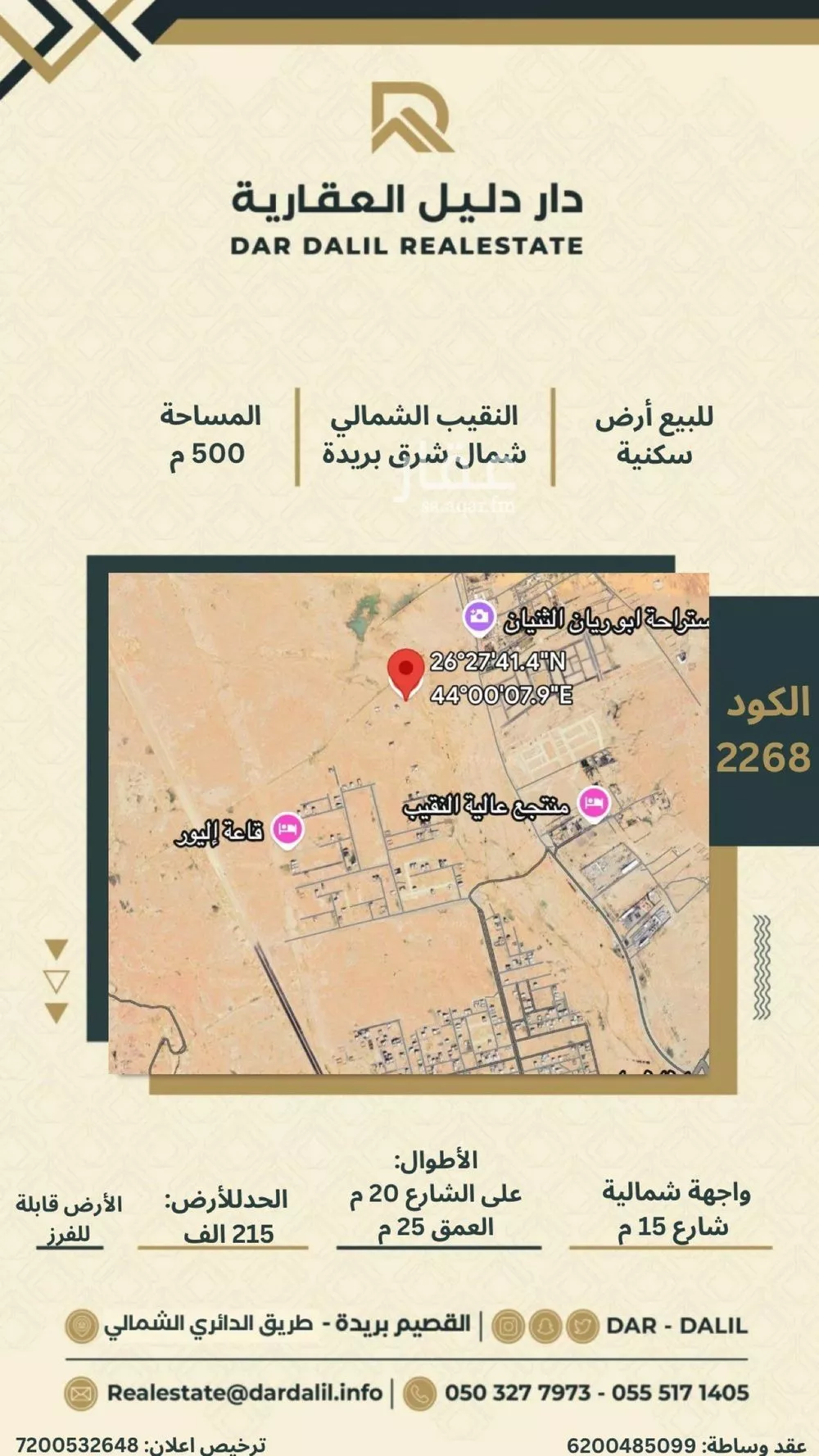 أرض للبيع في حي النزهة, مدينة بريده, منطقة القصيم 1 صورة