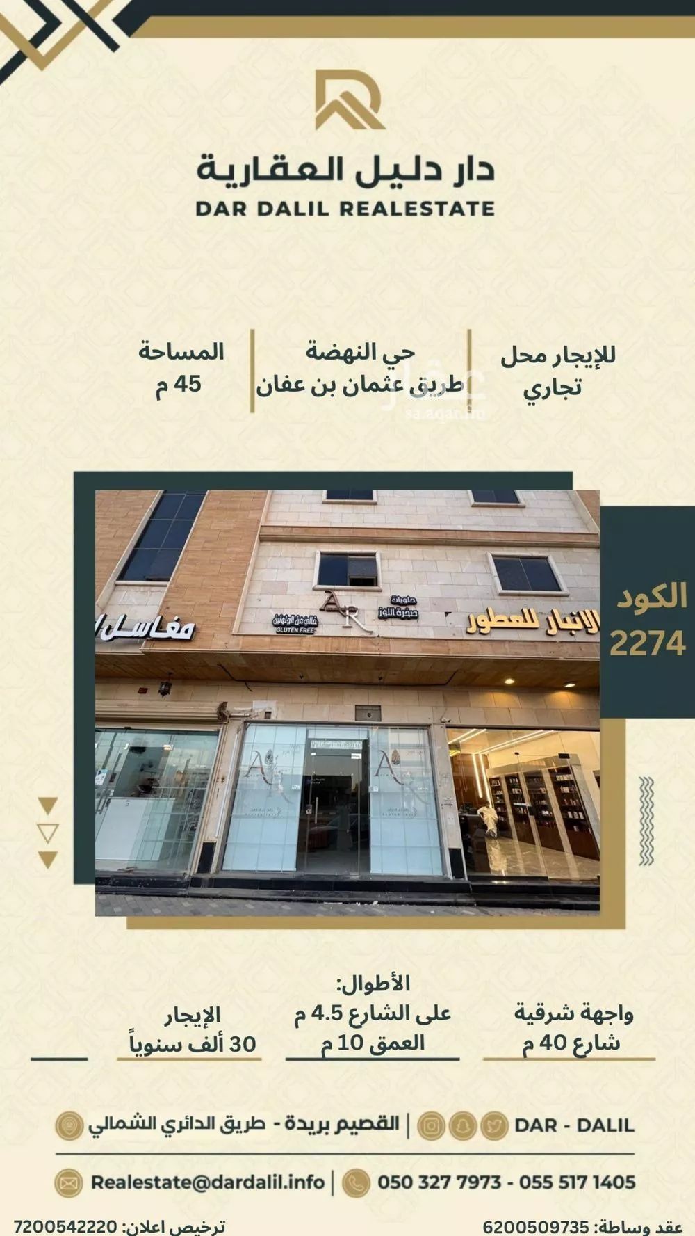 محل للإيجار في شارع عثمان بن عفان, حي النهضة, مدينة بريده, منطقة القصيم 1 صورة