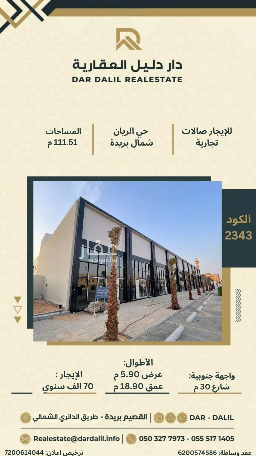 محل للإيجار في شارع وكيع بن الجراح, حي الريان, مدينة بريده, منطقة القصيم 1 صورة