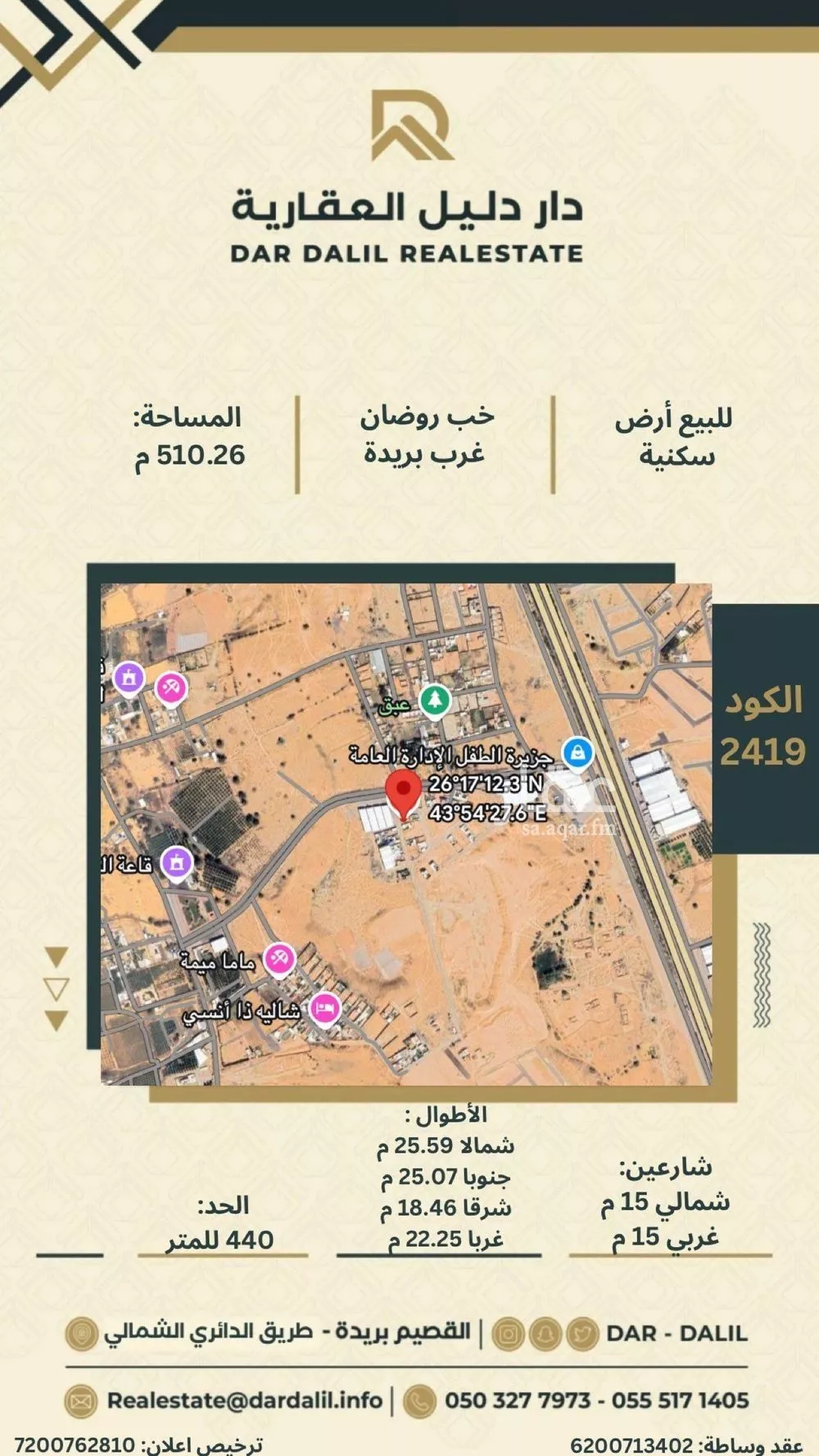 أرض للبيع في مدينة البصر, منطقة القصيم 1 صورة