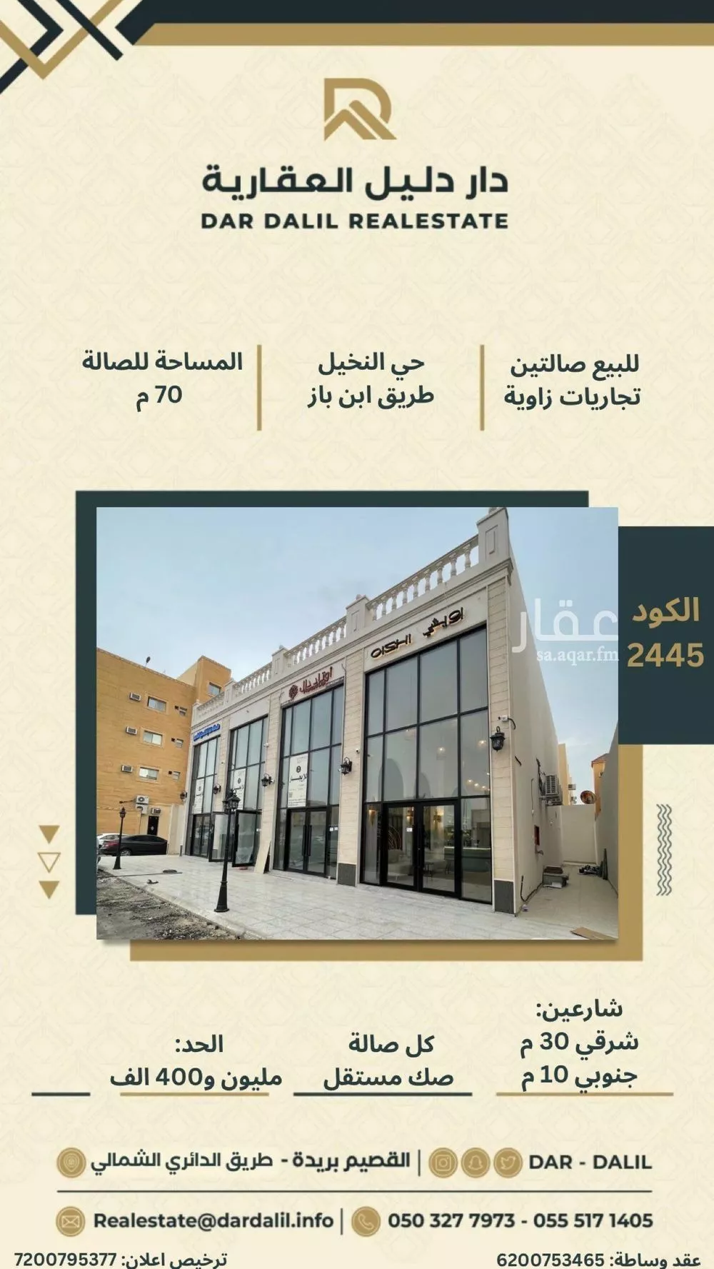 محل للبيع في شارع ابو بكر الزبيدي, حي النخيل, مدينة بريدة, منطقة القصيم 1 صورة