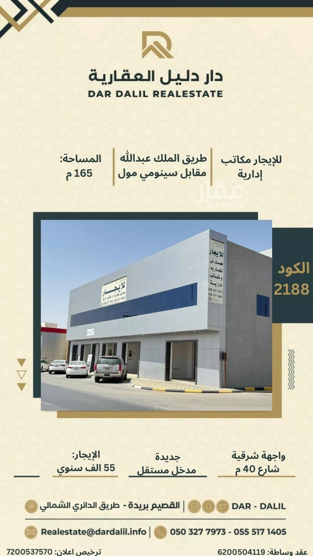 مكتب تجاري للإيجار في شارع طريق الملك عبدالله, حي الصفراء, مدينة بريده, منطقة القصيم 1 صورة
