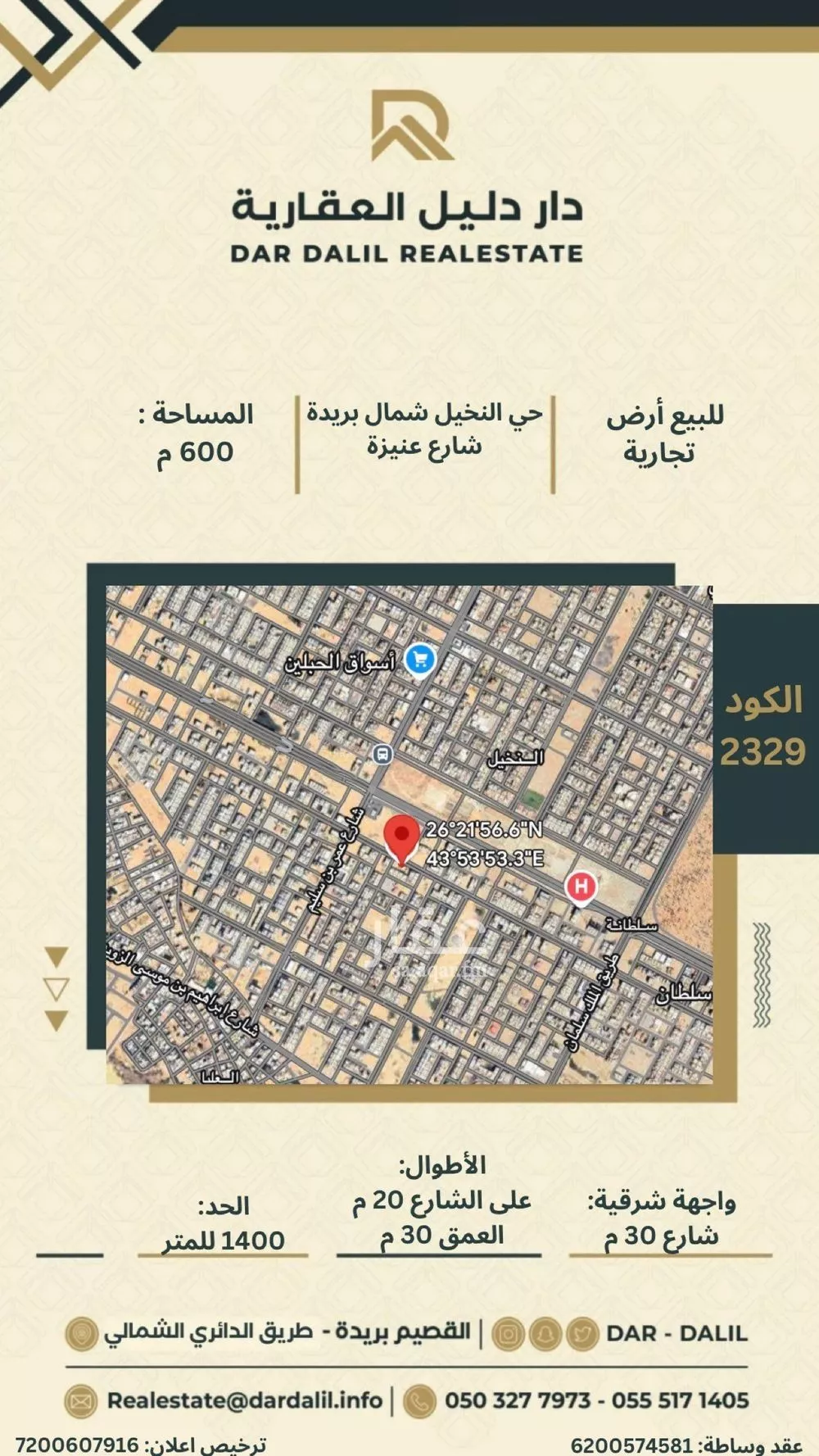 أرض للبيع في شارع عنيزة, حي النخيل, مدينة بريده, منطقة القصيم 1 صورة