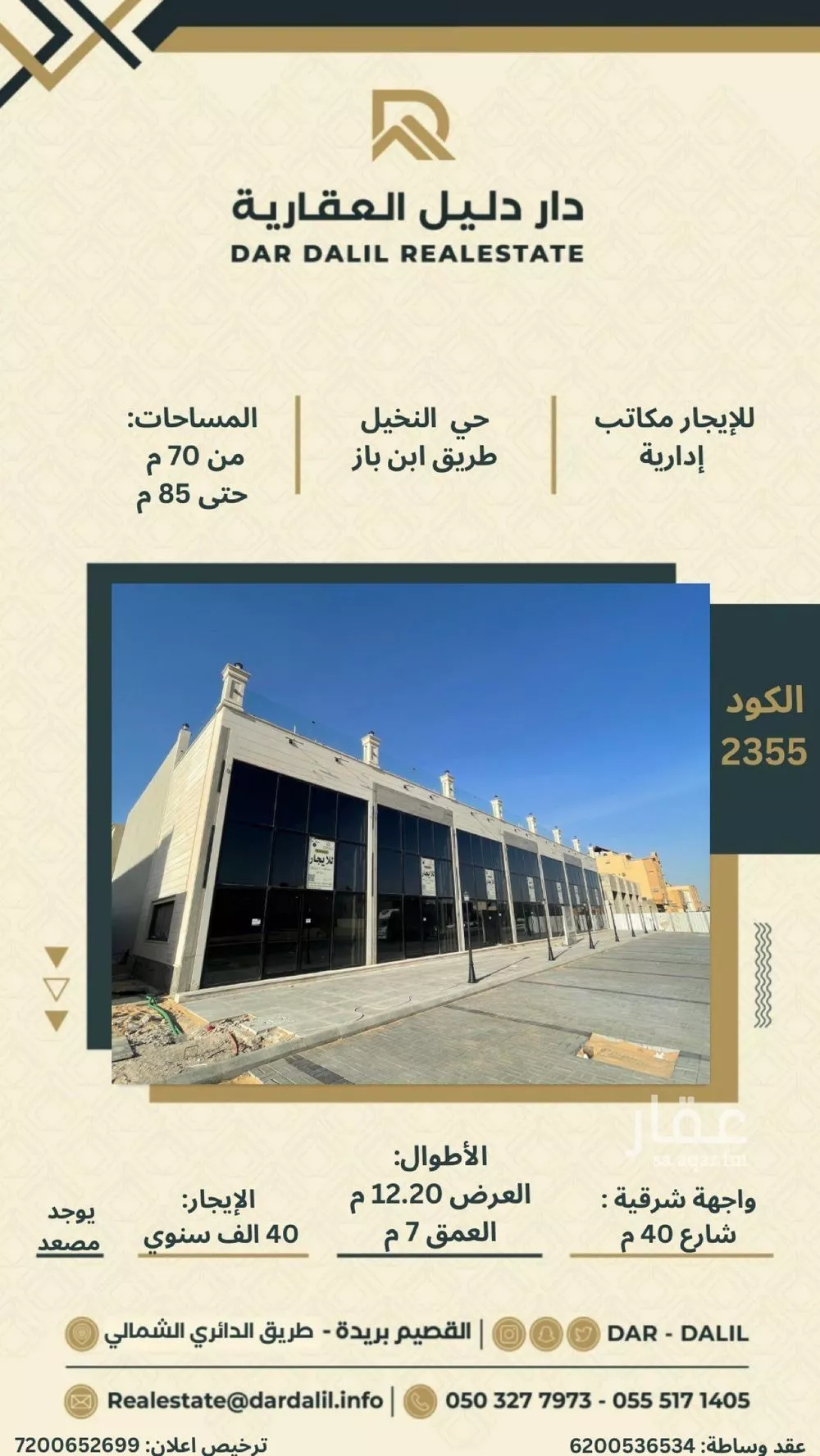 مكتب تجاري للإيجار في شارع طريق الشيخ عبدالعزيز بن باز, حي النخيل, مدينة بريده, منطقة القصيم 1 صورة