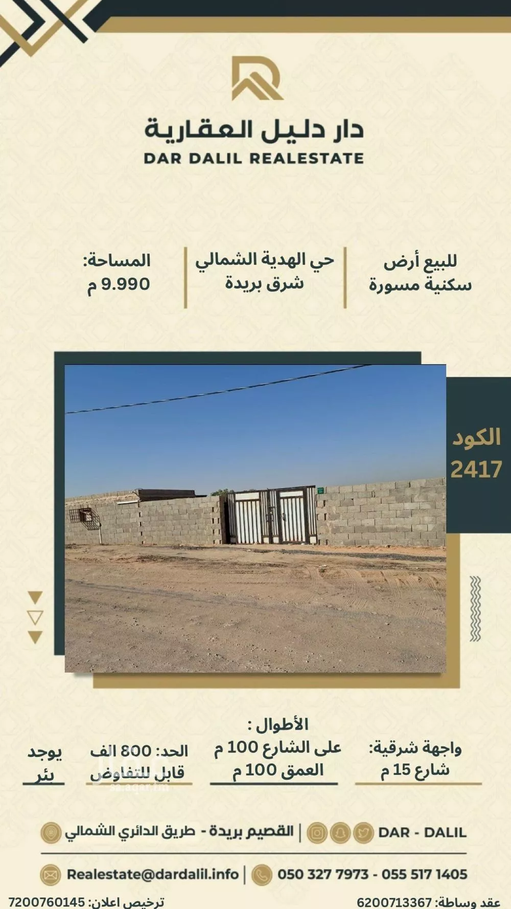 أرض للبيع في شارع بريده 208, مدينة بريدة, منطقة القصيم 1 صورة