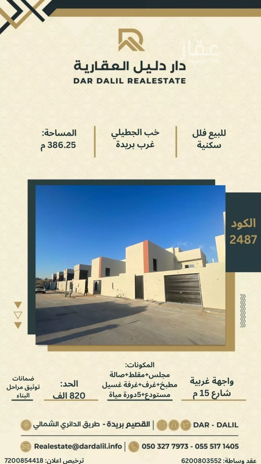 فيلا للبيع في شارع عروة ابن حزام, حي خب الجطيلي, مدينة بريدة, منطقة القصيم 1 صورة