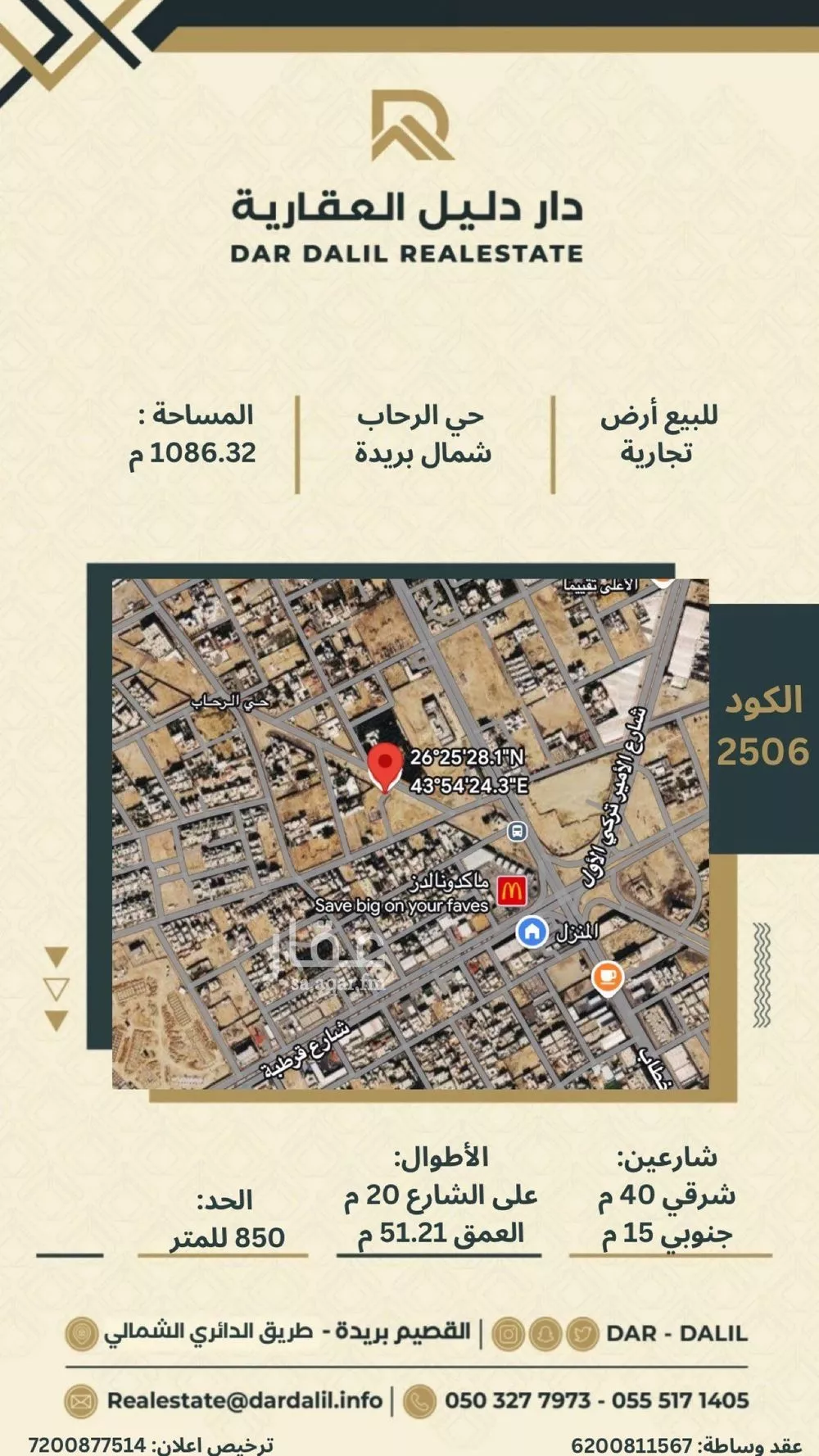 أرض للبيع في شارع الدوارة, حي الرحاب, مدينة بريدة, منطقة القصيم 1 صورة