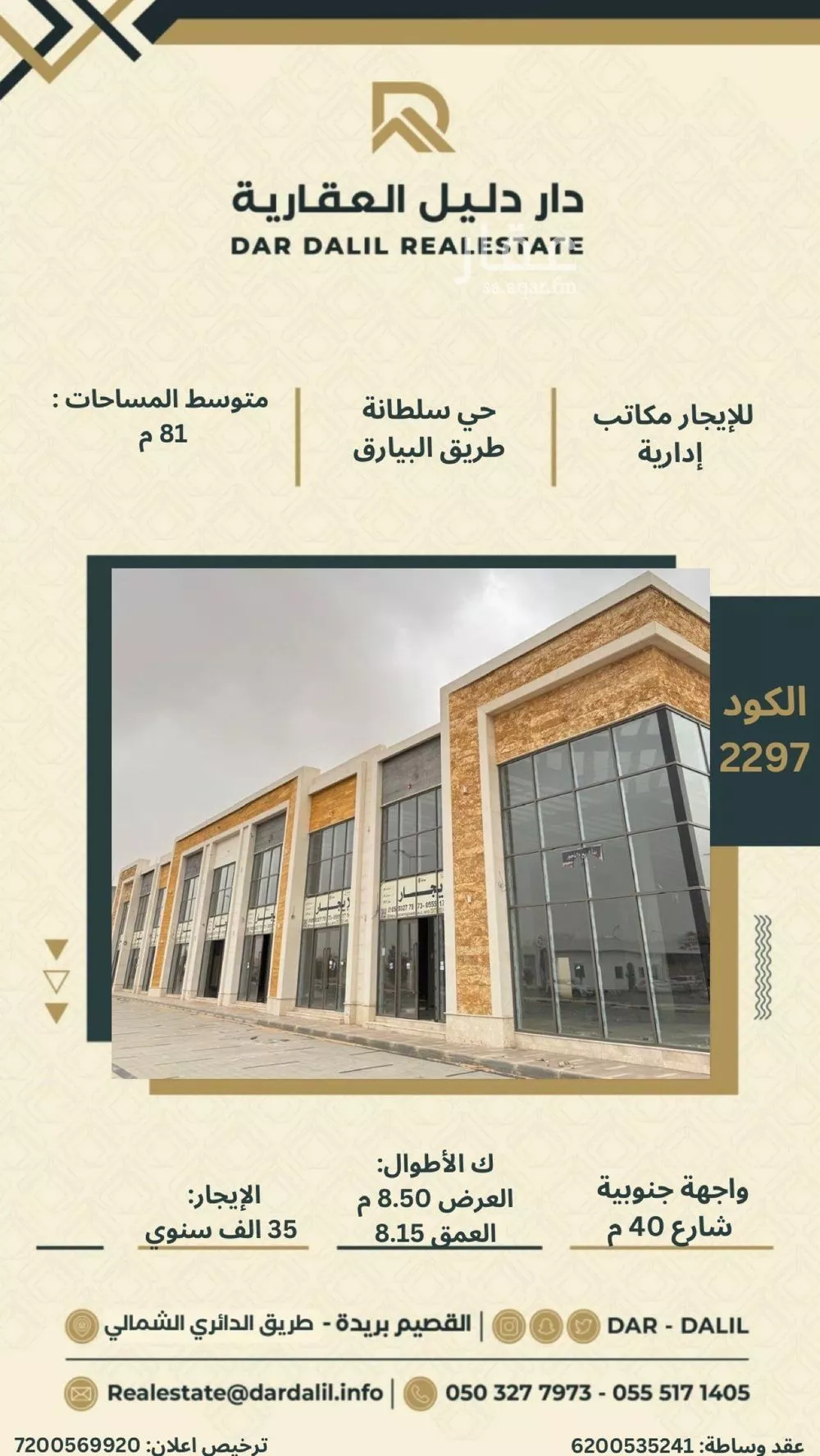 مكتب تجاري للإيجار في شارع البكيرية, حي النخيل, مدينة بريده, منطقة القصيم 1 صورة
