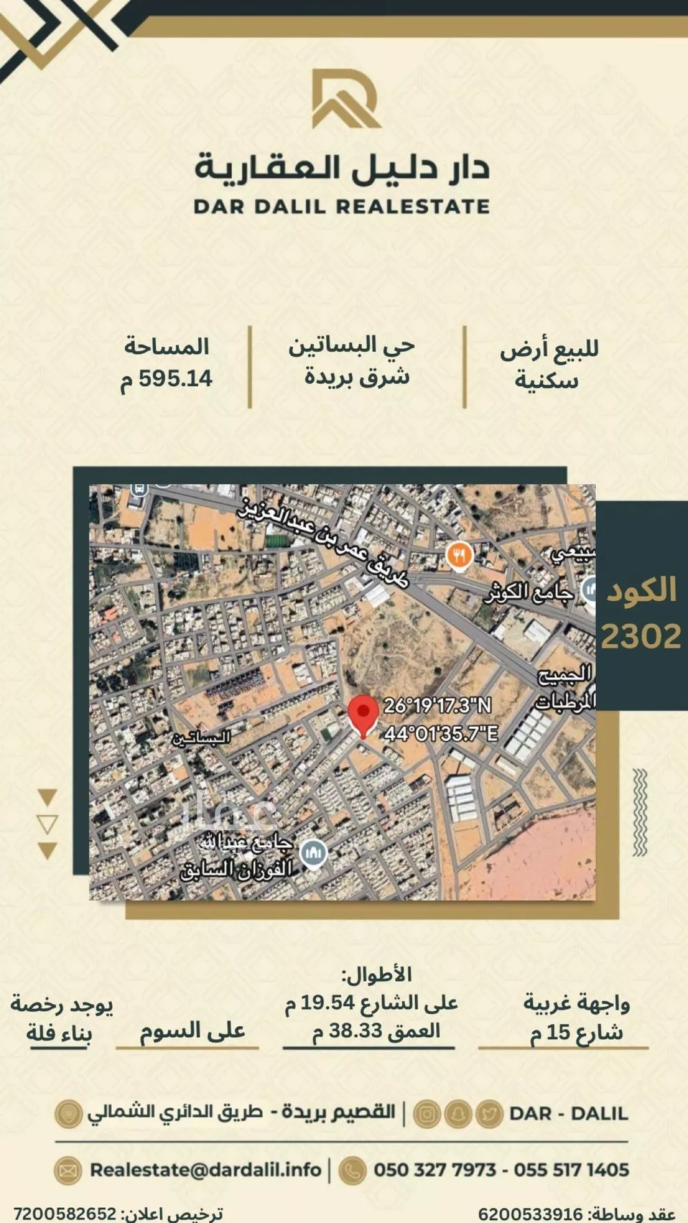 أرض للبيع في شارع منصور الحنبلي, حي البساتين الشرقي, مدينة بريده, منطقة القصيم 1 صورة