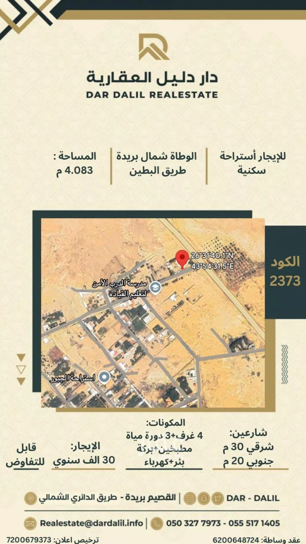استراحة للإيجار في شارع الشقه العليا 129, حي الريحان, مدينة بريده, منطقة القصيم 1 صورة