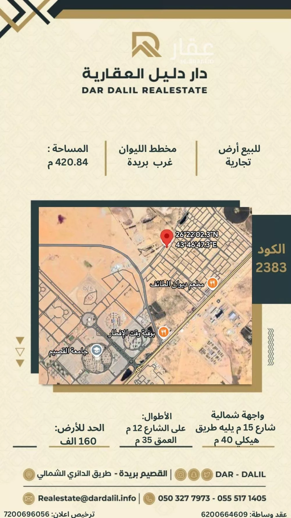 أرض للبيع في شارع المفرق وكمب الطرق 1812, حي الليوان, مدينة بريده, منطقة القصيم 1 صورة