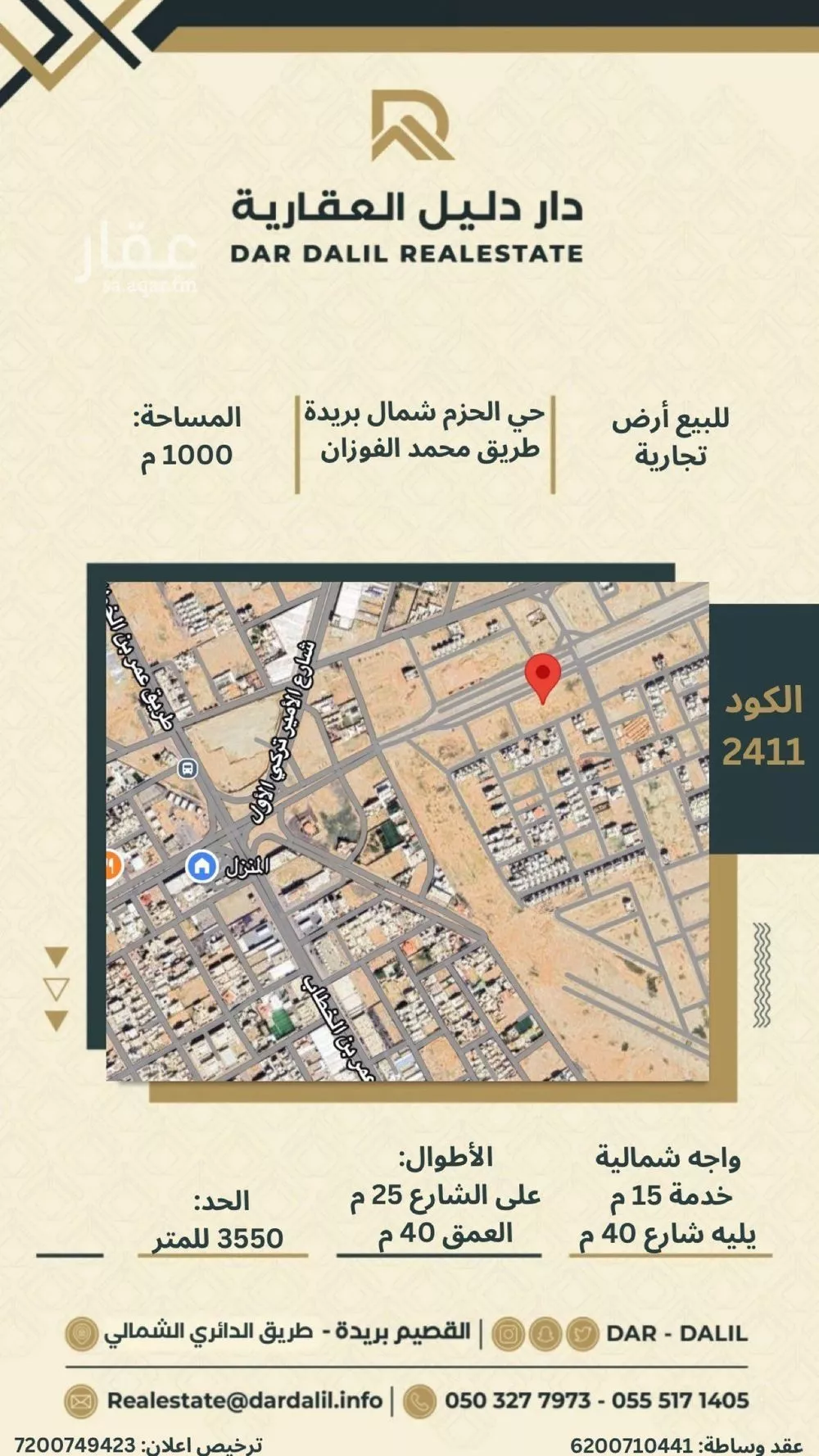 أرض للبيع في شارع محمد بن عبدالله بن فوزان السابق الفرعي, حي الحزم, مدينة بريدة, منطقة القصيم 1 صورة