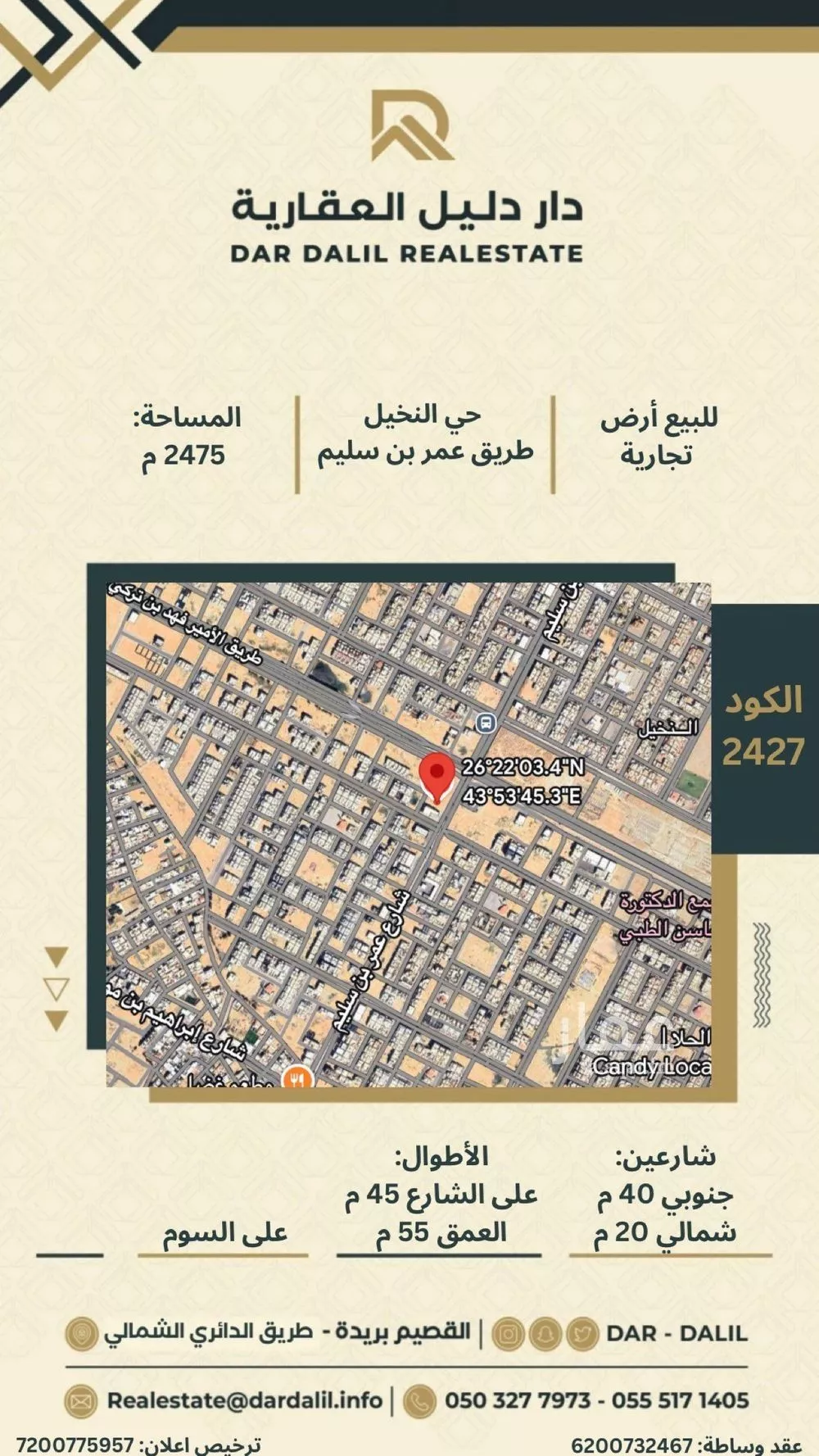 أرض للبيع في شارع سويد بن خذاق, حي النخيل, مدينة بريدة, منطقة القصيم 1 صورة