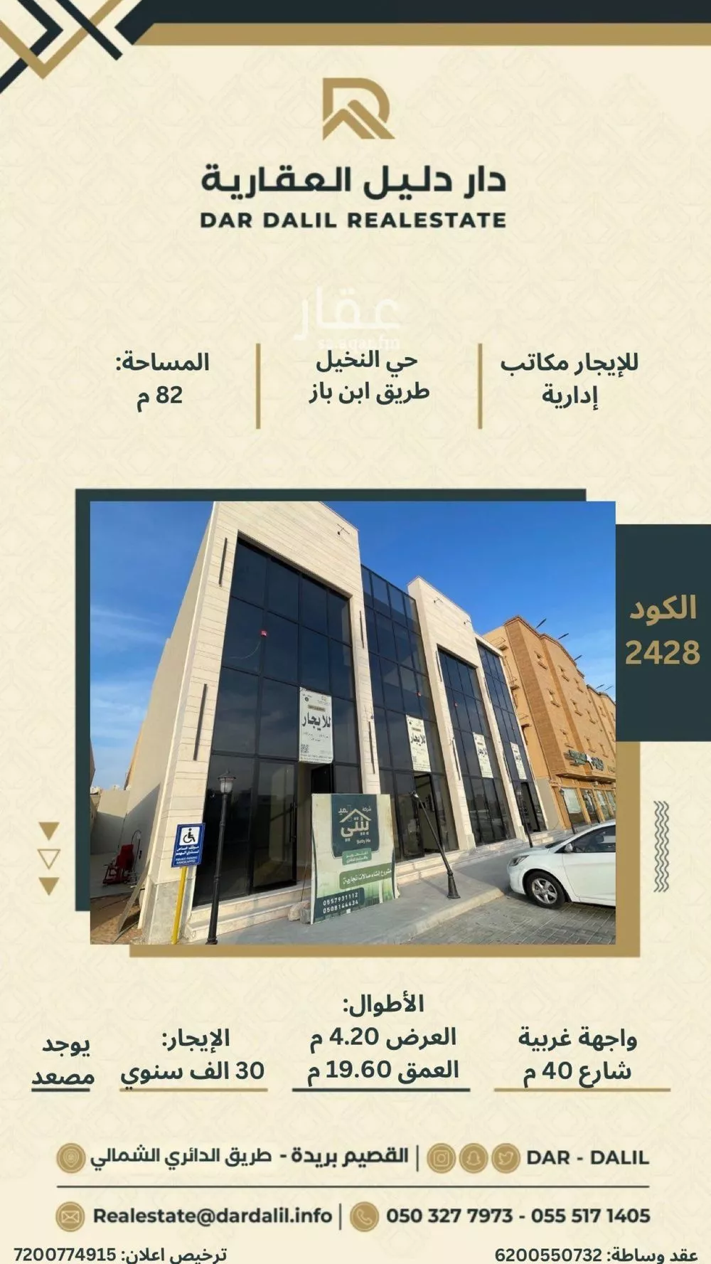 مكتب تجاري للإيجار في شارع طريق الشيخ عبدالعزيز بن باز, حي النخيل, مدينة بريده, منطقة القصيم 1 صورة