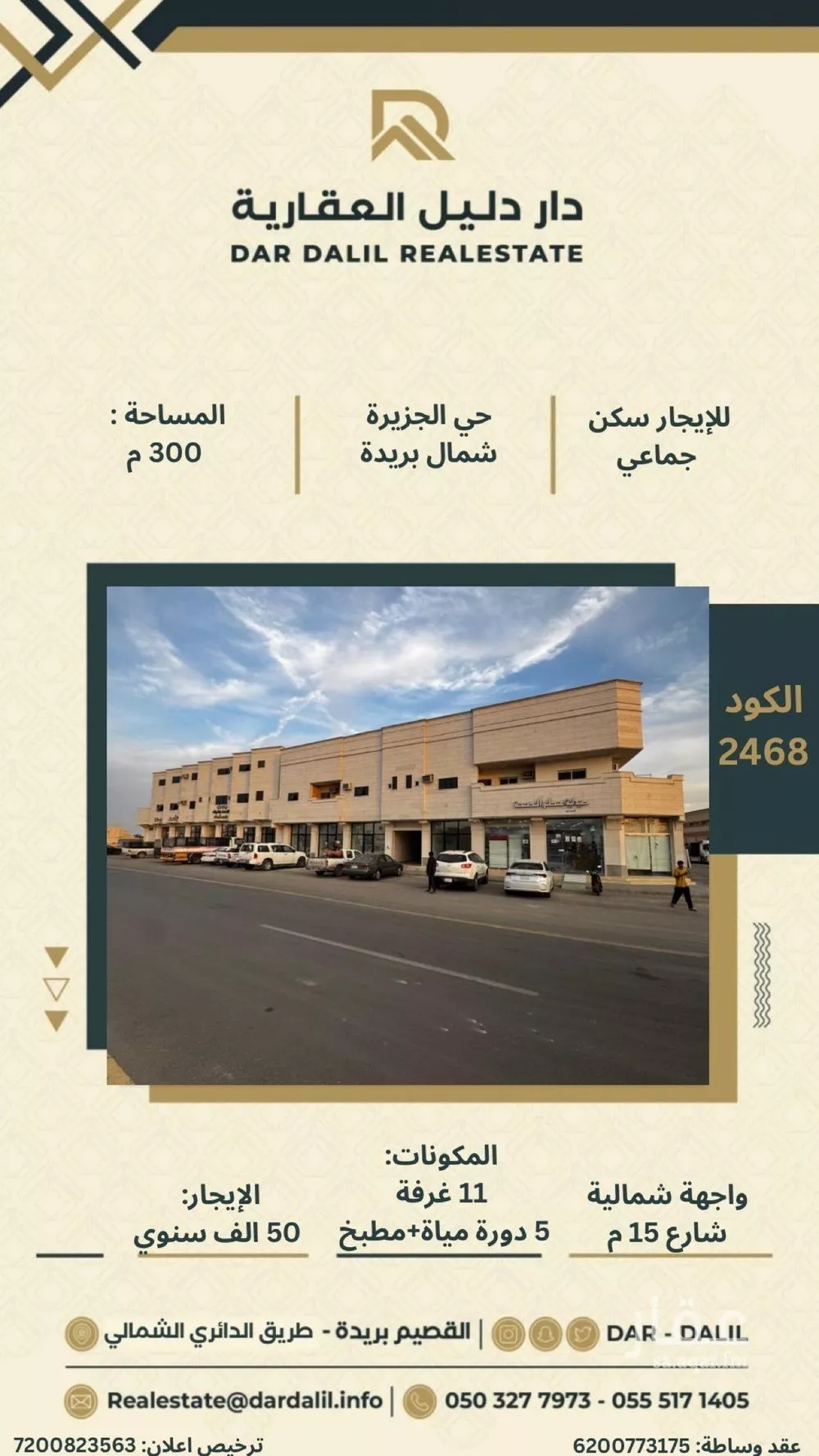 شقة للإيجار في شارع الامير سعود بن هذلول, حي الجزيرة, مدينة بريدة, منطقة القصيم 1 صورة