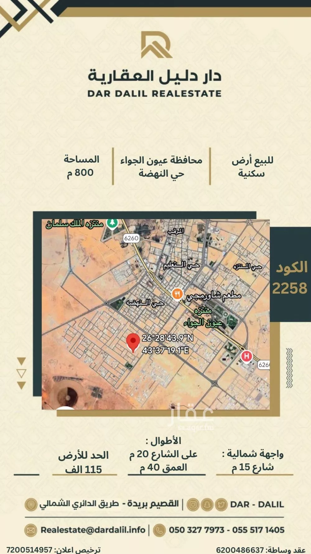 أرض للبيع في شارع انس ابن مالك, حي النهضة, مدينة عيون الجواء, منطقة القصيم 1 صورة