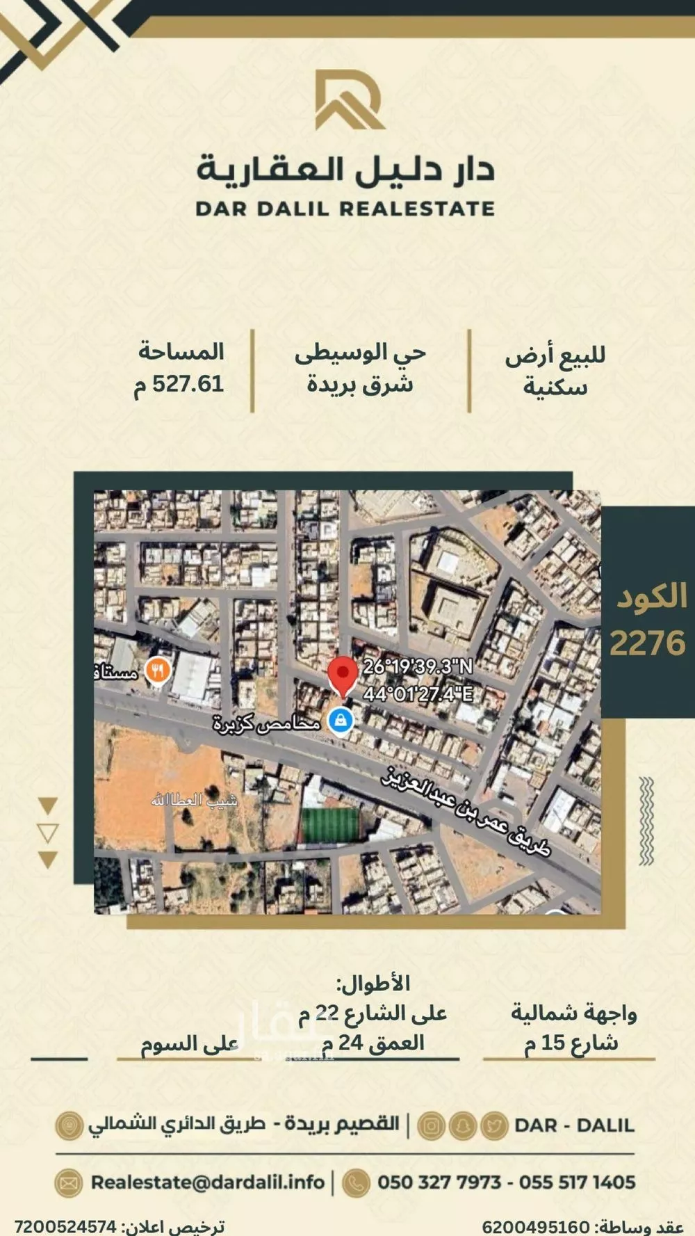 أرض للبيع في شارع ابن الجمًال, حي الوسيطاء, مدينة بريده, منطقة القصيم 1 صورة
