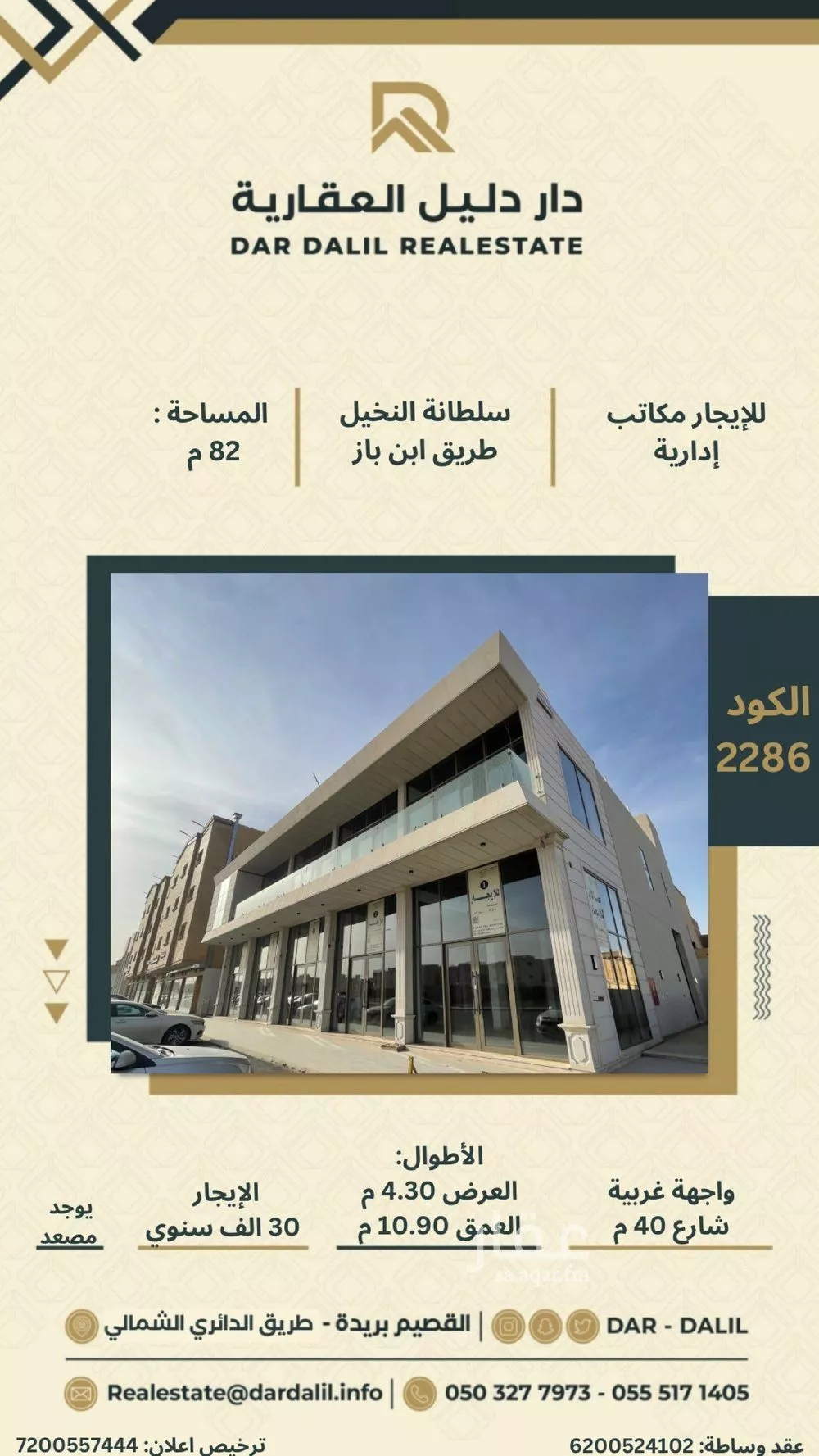 مكتب تجاري للإيجار في شارع طريق الشيخ عبدالعزيز بن باز, حي النخيل, مدينة بريده, منطقة القصيم 1 صورة