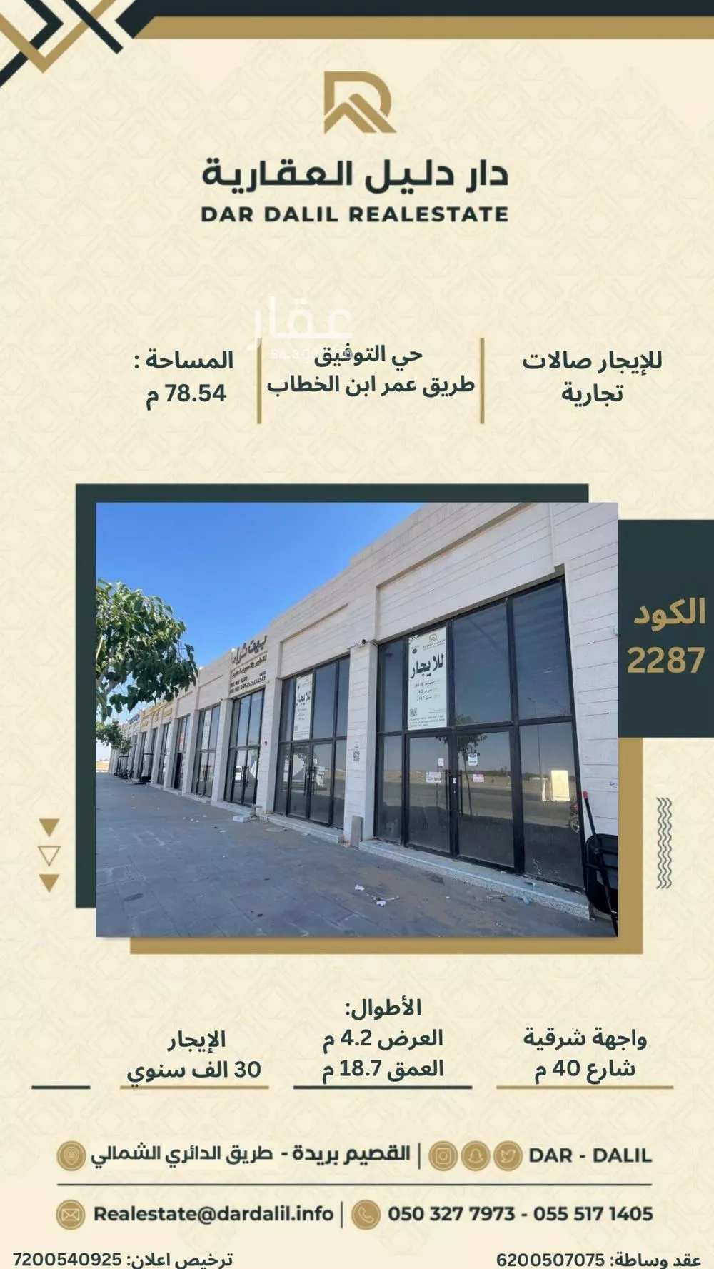 محل للإيجار في شارع عمر بن الخطاب, حي النور, مدينة بريده, منطقة القصيم 1 صورة