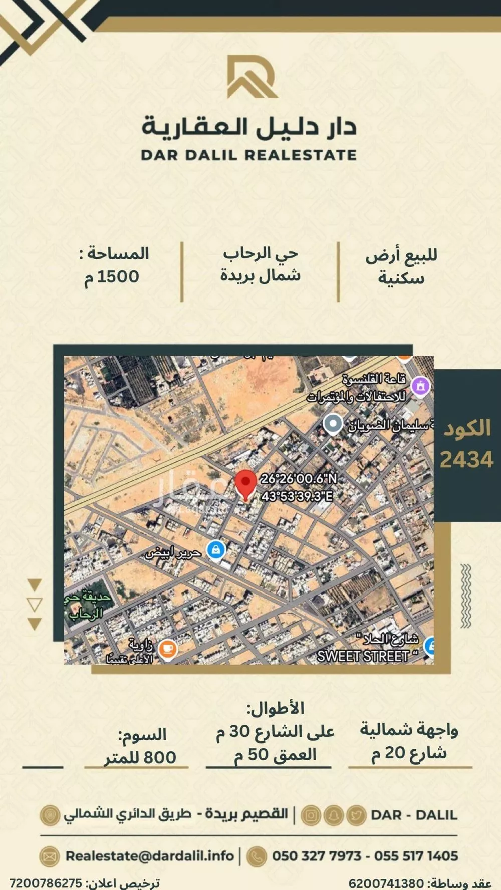 أرض للبيع في شارع الدرع العربي, حي الرحاب, مدينة بريدة, منطقة القصيم 1 صورة