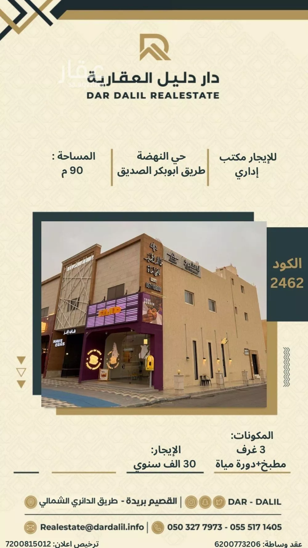 مكتب تجاري للإيجار في شارع أبو بكر الصديق, حي النهضة, مدينة بريدة, منطقة القصيم 1 صورة