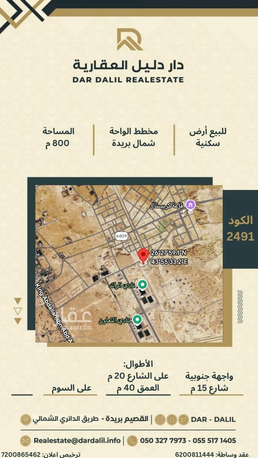 أرض للبيع في شارع الشقه العليا 827, حي القيروان, مدينة بريدة, منطقة القصيم 1 صورة