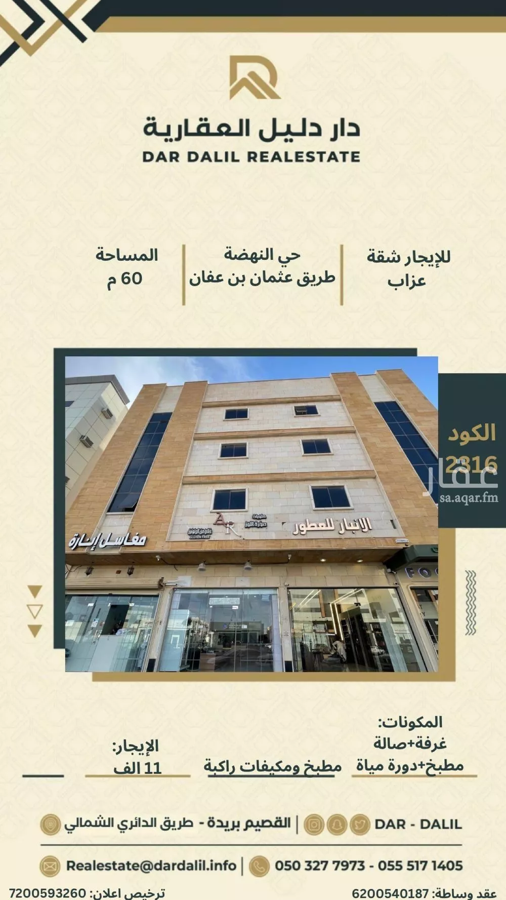 شقة للإيجار في شارع عثمان بن عفان, حي النهضة, مدينة بريده, منطقة القصيم 1 صورة
