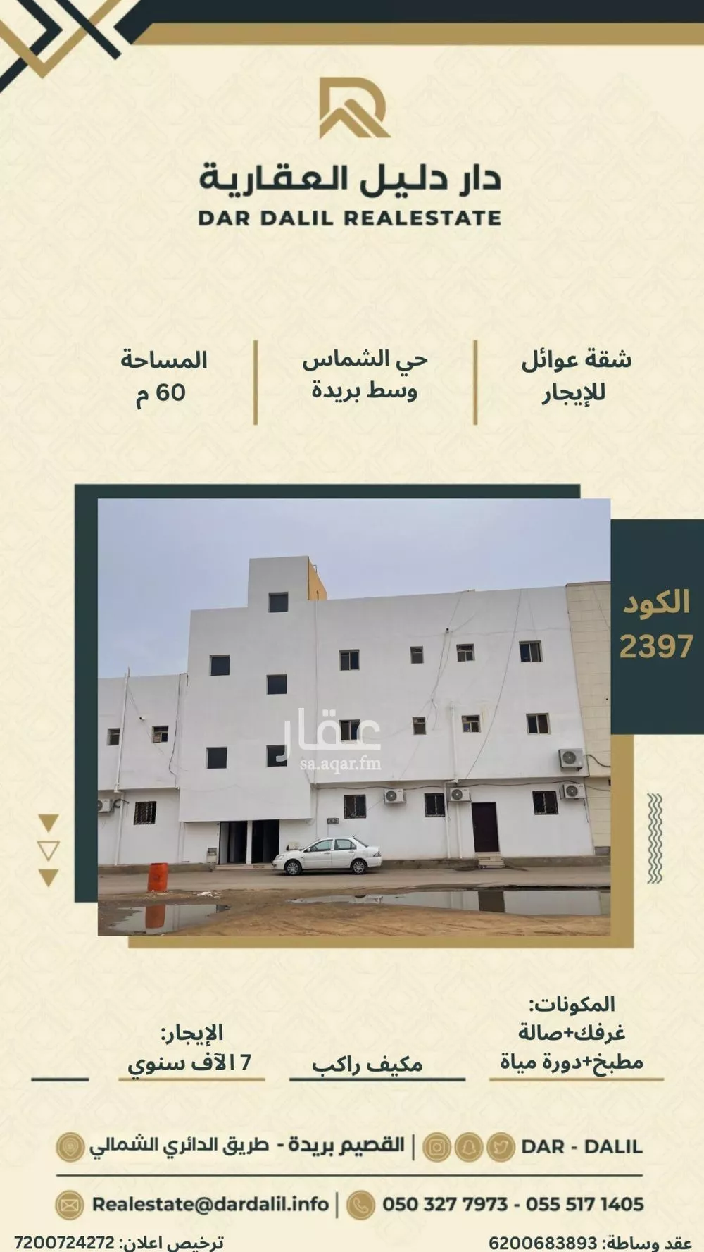 شقة للإيجار في شارع الحسين بن زلال, حي الشماس, مدينة بريدة, منطقة القصيم 1 صورة