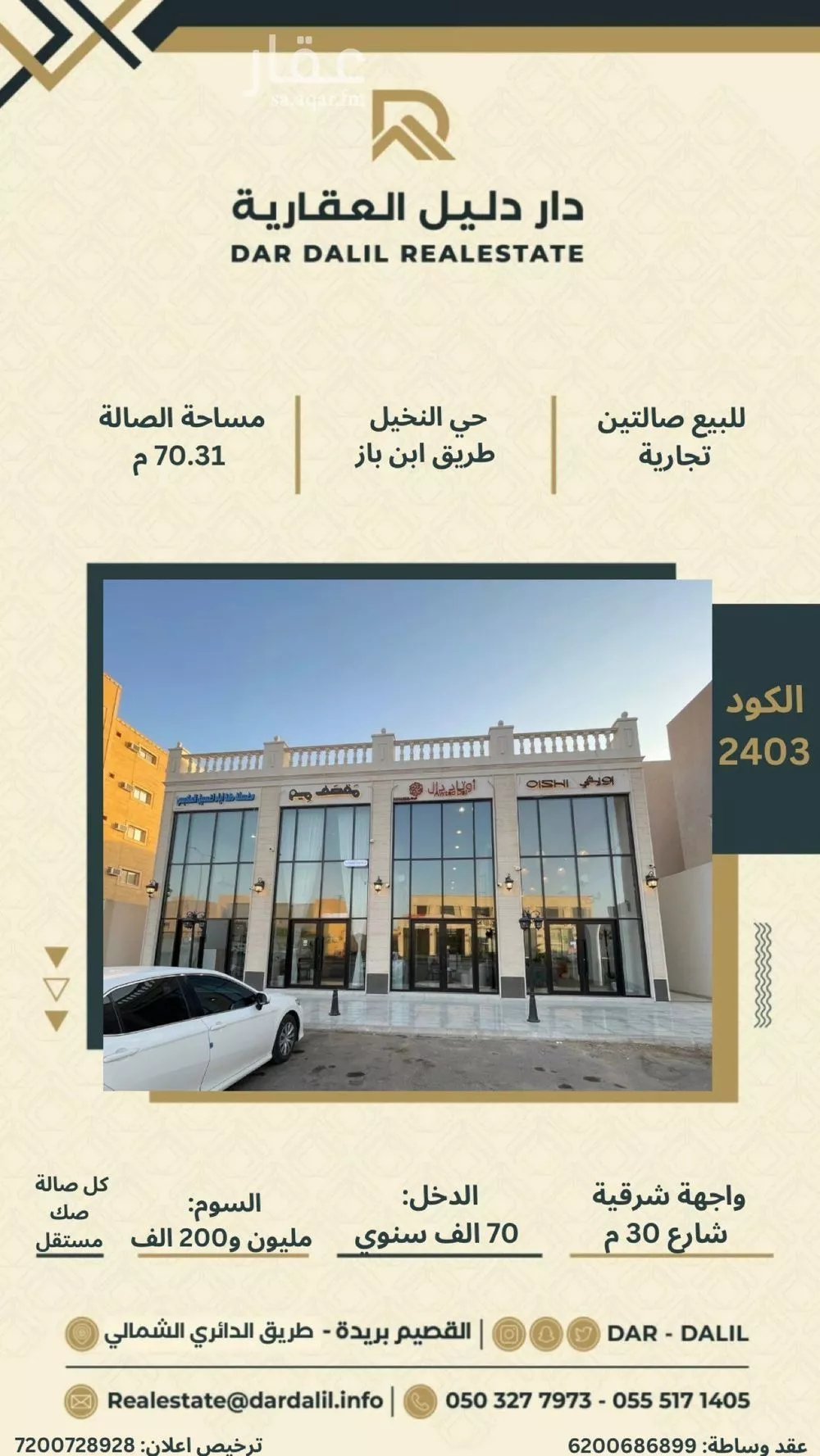 محل للبيع في شارع ابو بكر الزبيدي, حي النخيل, مدينة بريدة, منطقة القصيم 1 صورة