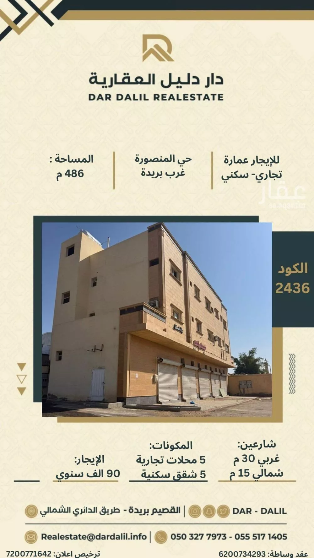 عمارة للإيجار في شارع العليا, حي المنصورة, مدينة بريدة, منطقة القصيم 1 صورة