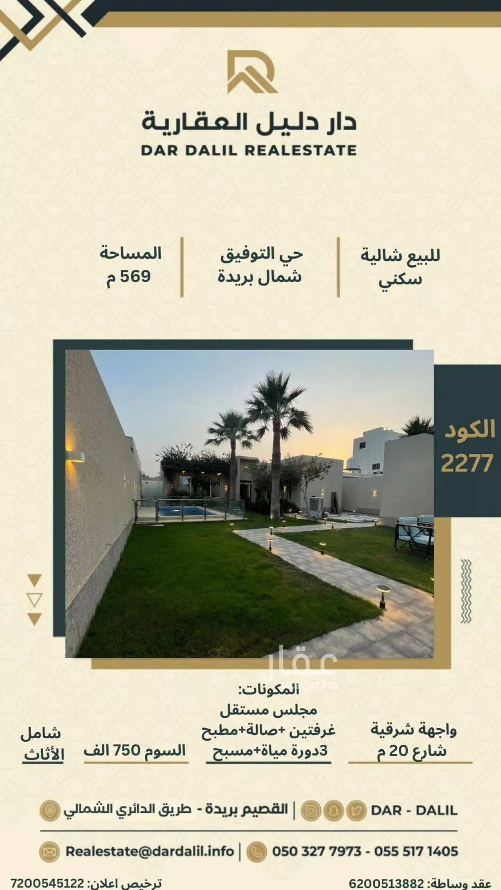 استراحة للبيع في شارع الشقه العليا 1066, حي النور, مدينة بريده, منطقة القصيم 1 صورة