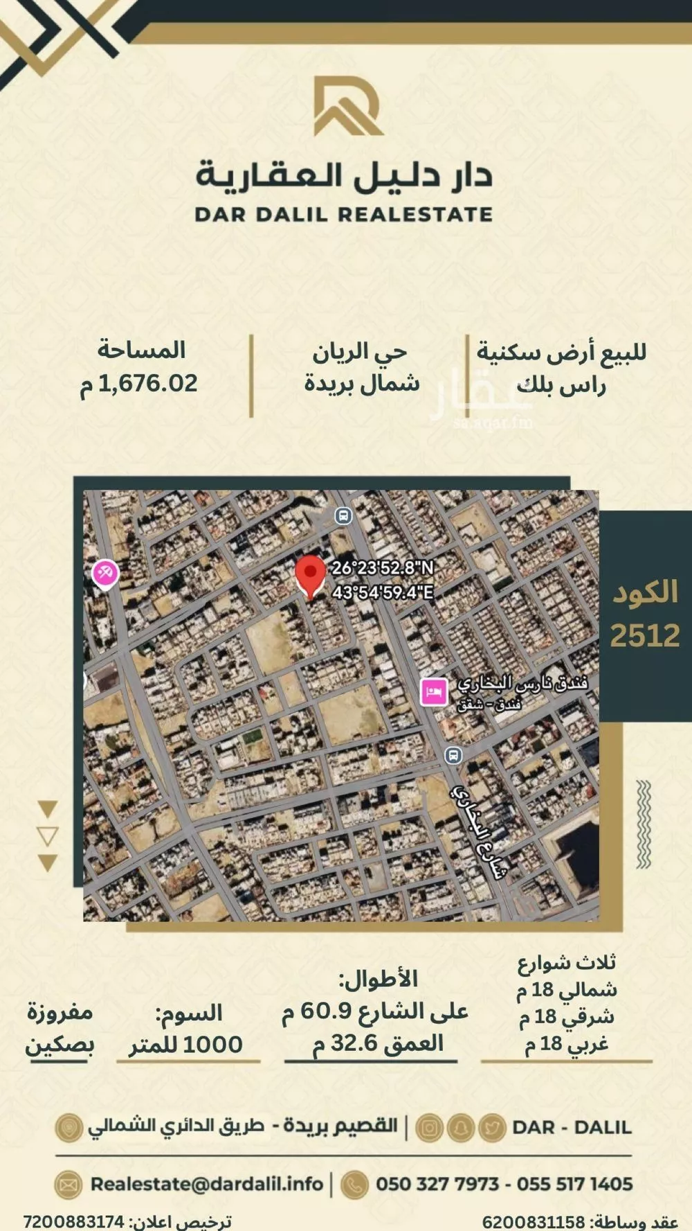 أرض للبيع في شارع عثمان بن مالك, حي الريان, مدينة بريدة, منطقة القصيم 1 صورة