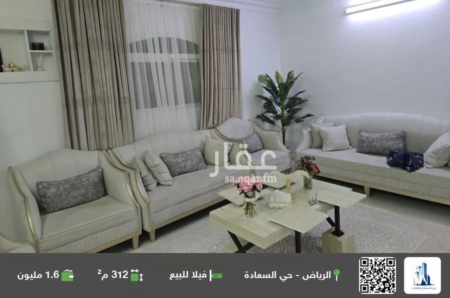 فيلا للبيع في شارع الريف, حي السعادة, مدينة الرياض, منطقة الرياض 1 صورة