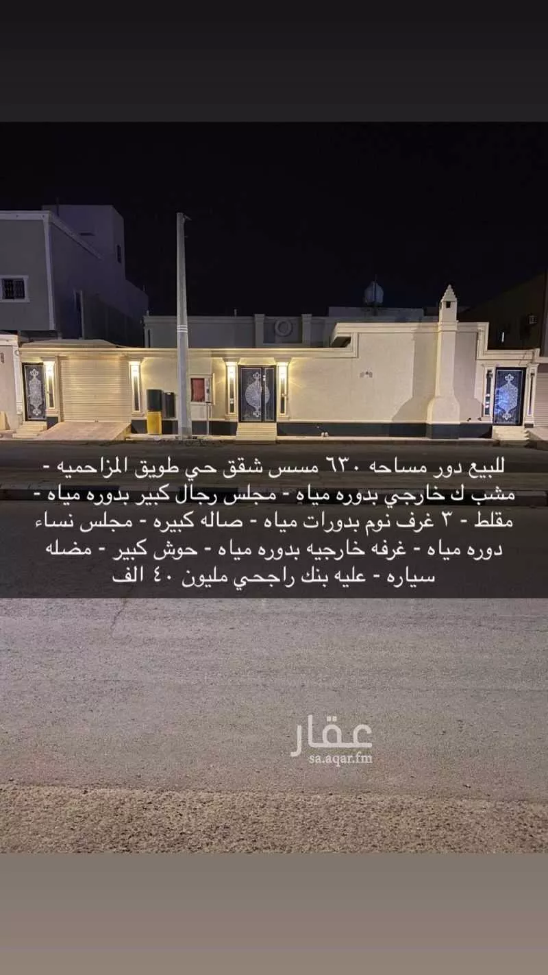 دور للبيع في شارع محمد بن نايف ، حي طويق ، المزاحمية ، المزاحمية 1 صورة