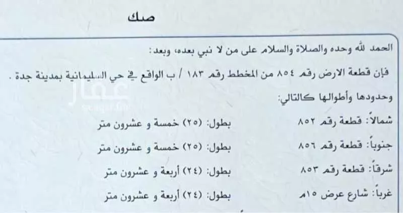 أرض للبيع في شارع وادي الحنو, حي السليمانية, مدينة جدة, منطقة مكة المكرمة 1 صورة