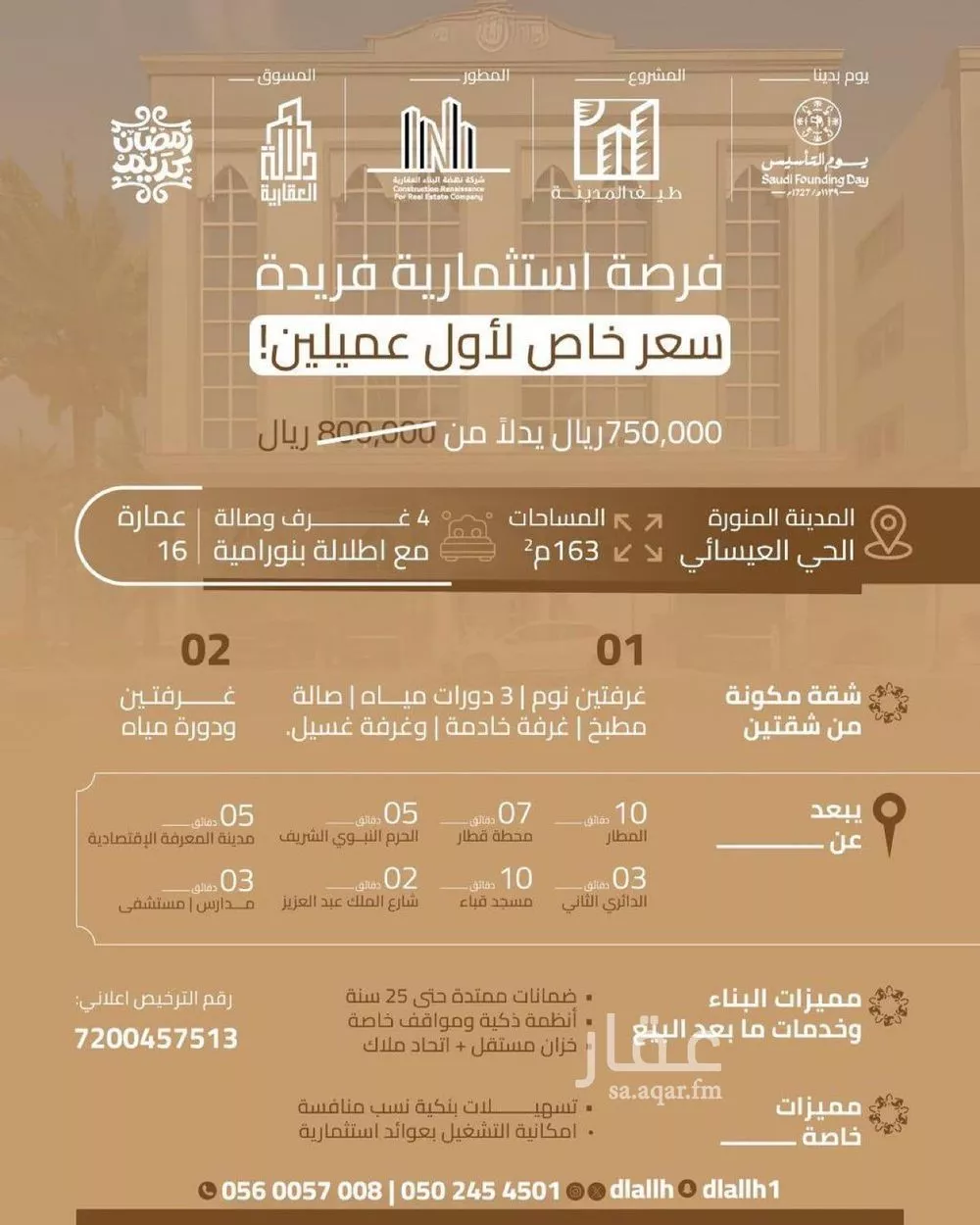 شقة للبيع في شارع عبدالرحمن بن محمد بن احمد, حي الإسكان, مدينة المدينه المنوره, منطقة المدينة المنورة 1 صورة