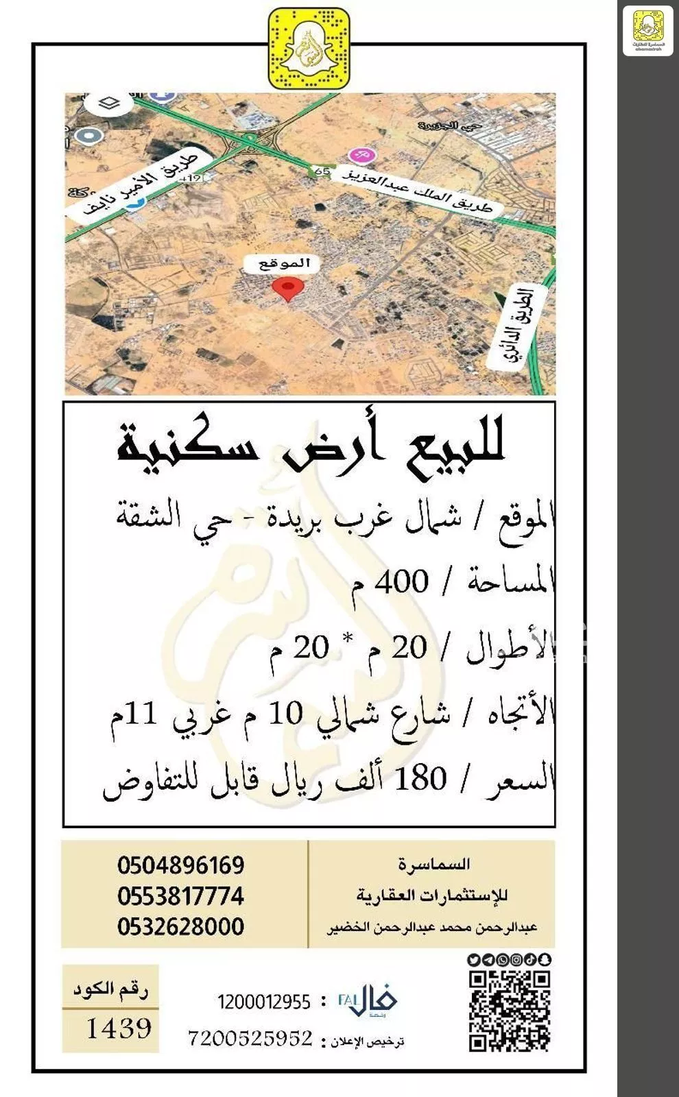 أرض للبيع في شارع 0000, حي الشقة, مدينة بريده, منطقة القصيم 1 صورة