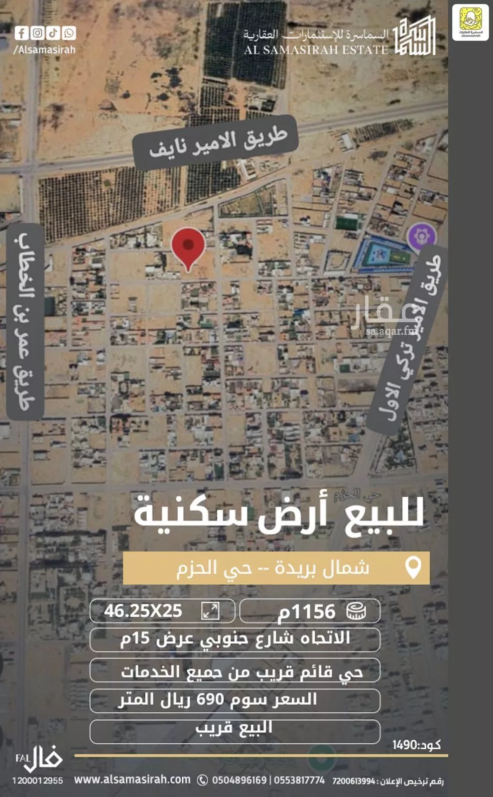 أرض للبيع في شارع الفرسان, حي الحزم, مدينة بريده, منطقة القصيم 1 صورة