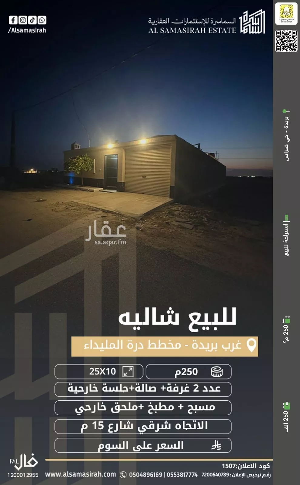 استراحة للبيع في شارع 0000, حي 33ج, مدينة البصر, منطقة القصيم 1 صورة