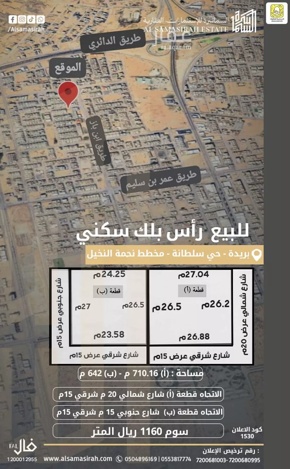 أرض للبيع في شارع قطري ابن الفجاءة, حي النخيل, مدينة بريده, منطقة القصيم 1 صورة