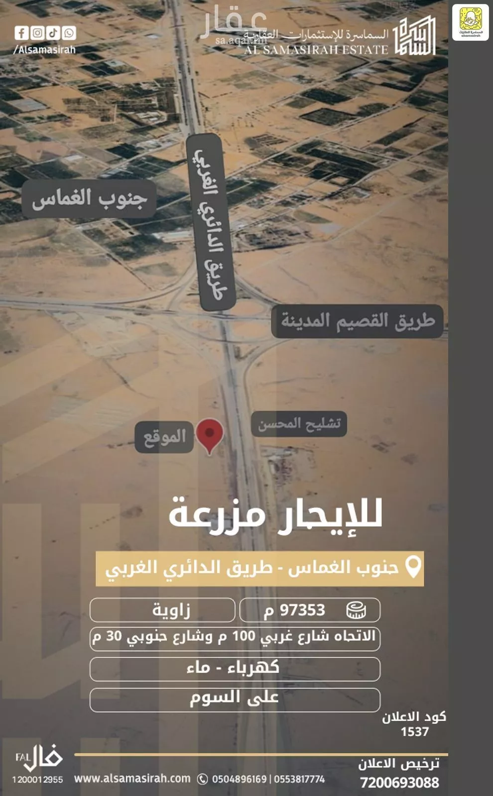 أرض للإيجار في شارع طريق الرياض - القصيم - المدينة السريع, مدينة الغماس, منطقة القصيم 1 صورة