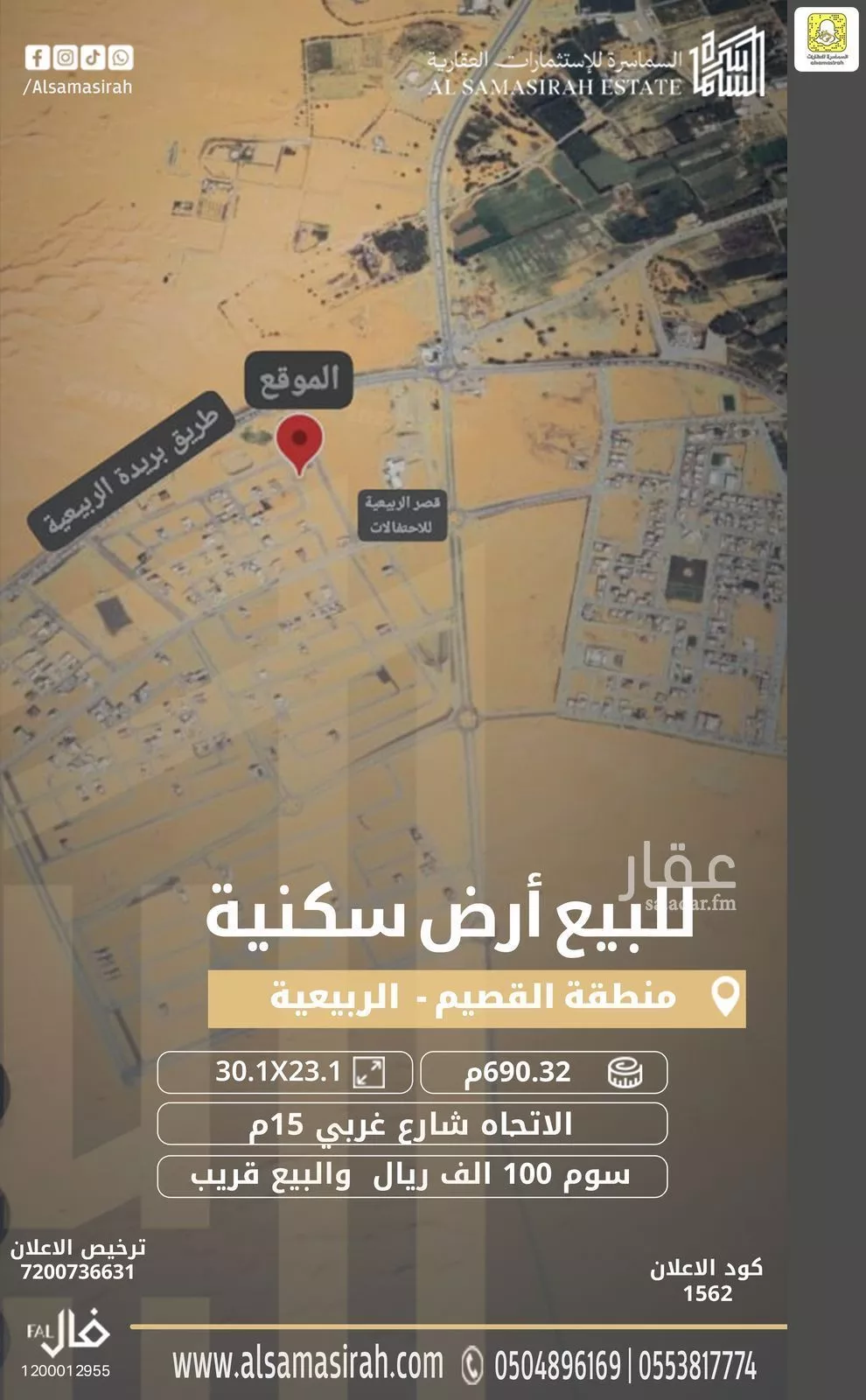 أرض للبيع في شارع الربيعيه 818, حي الربيعيه, مدينة الربيعيه, منطقة القصيم 1 صورة